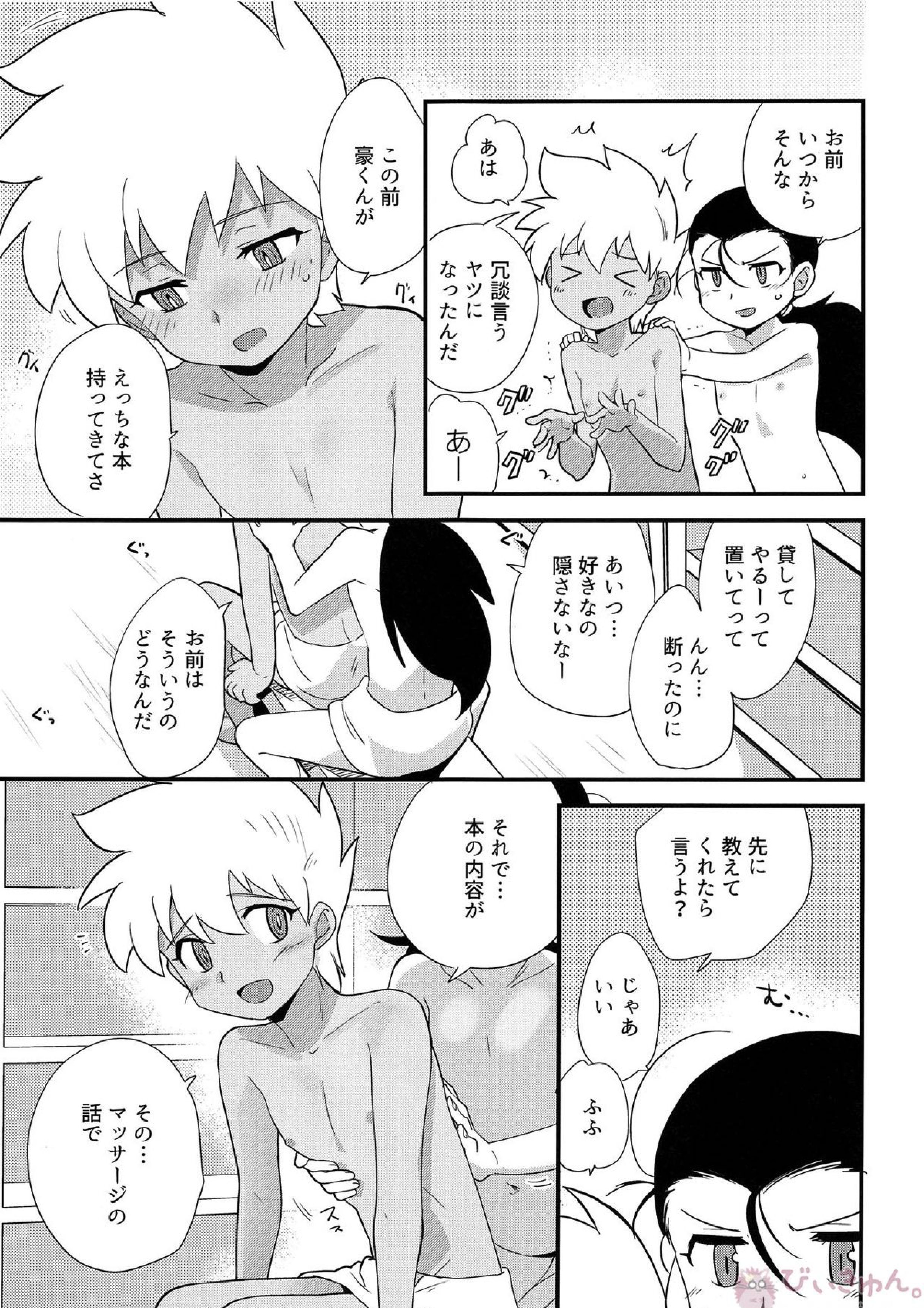 ゆけむりにまいてこ 6ページ
