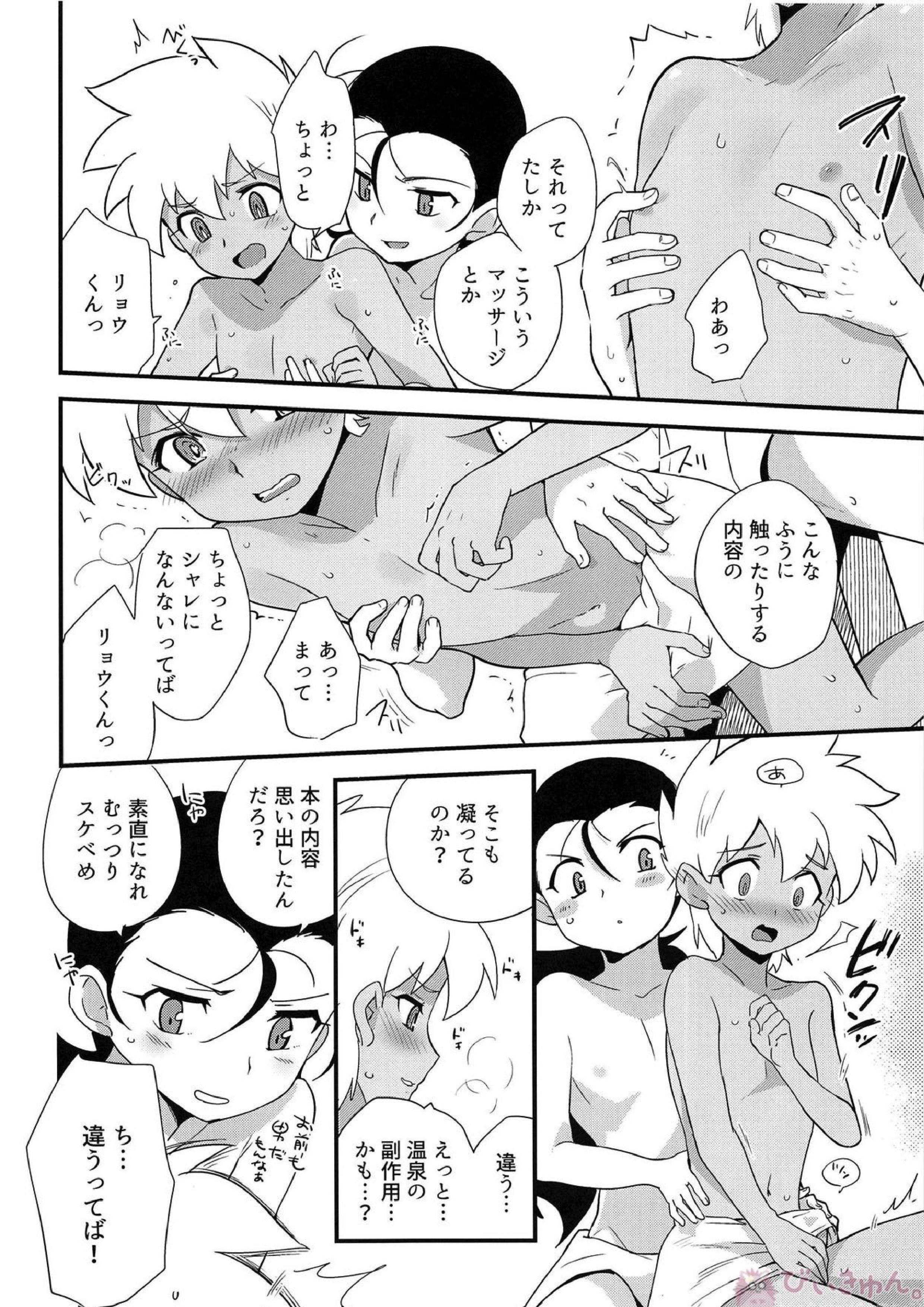 ゆけむりにまいてこ 7ページ