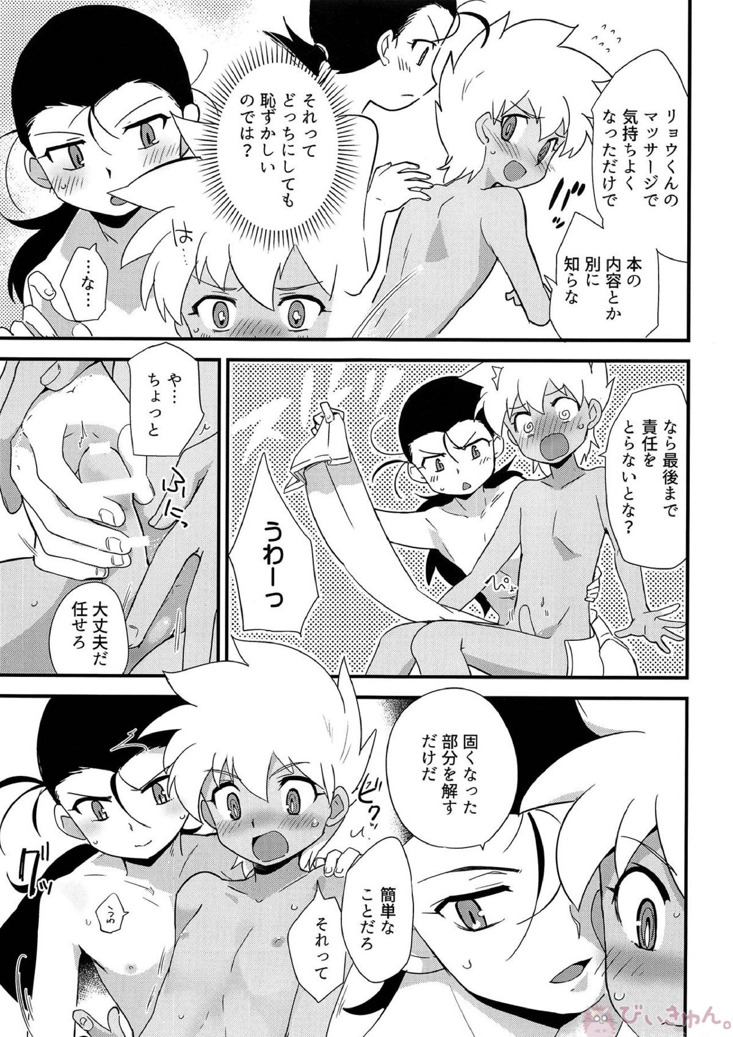 ゆけむりにまいてこ 8ページ