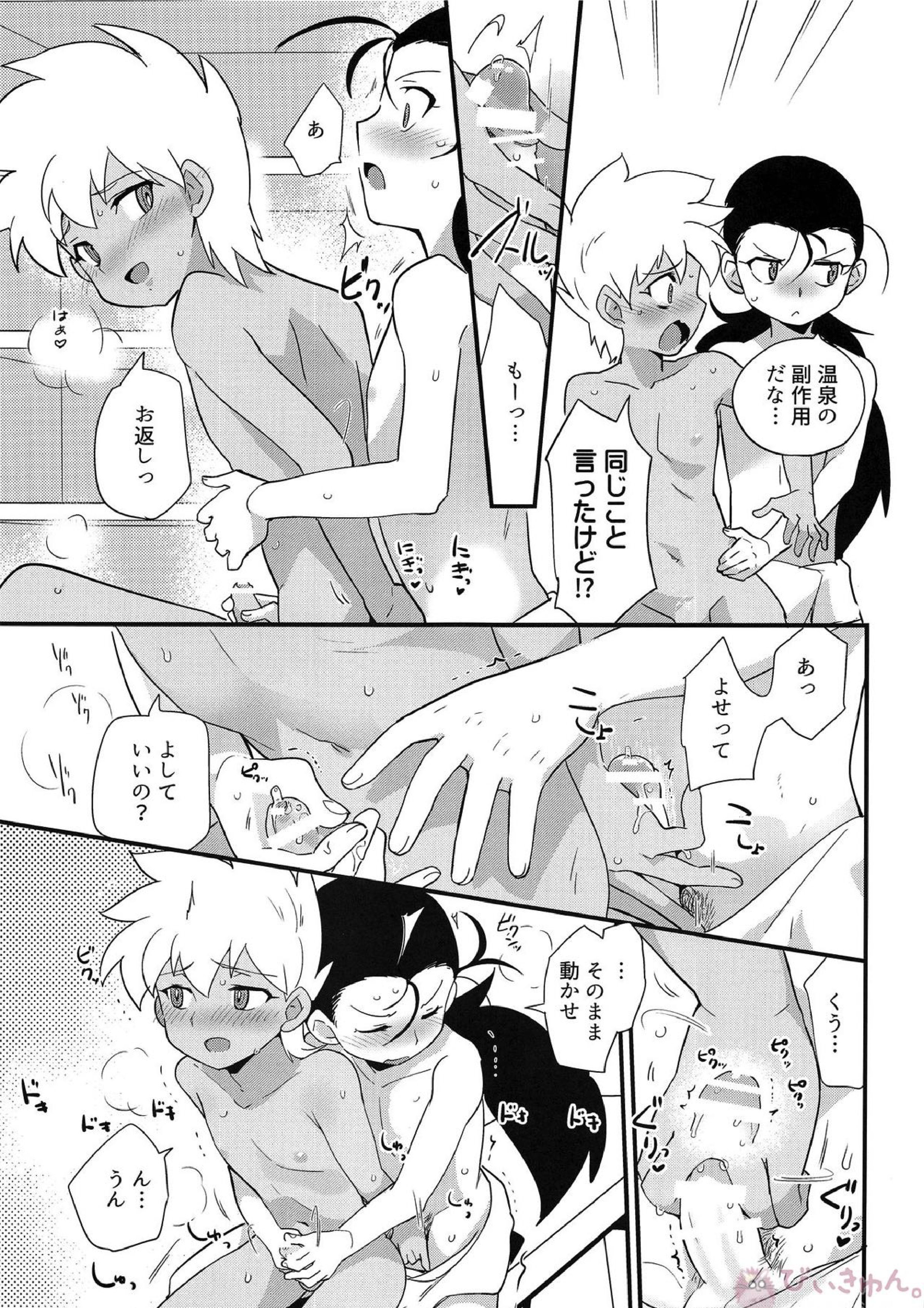 ゆけむりにまいてこ 10ページ