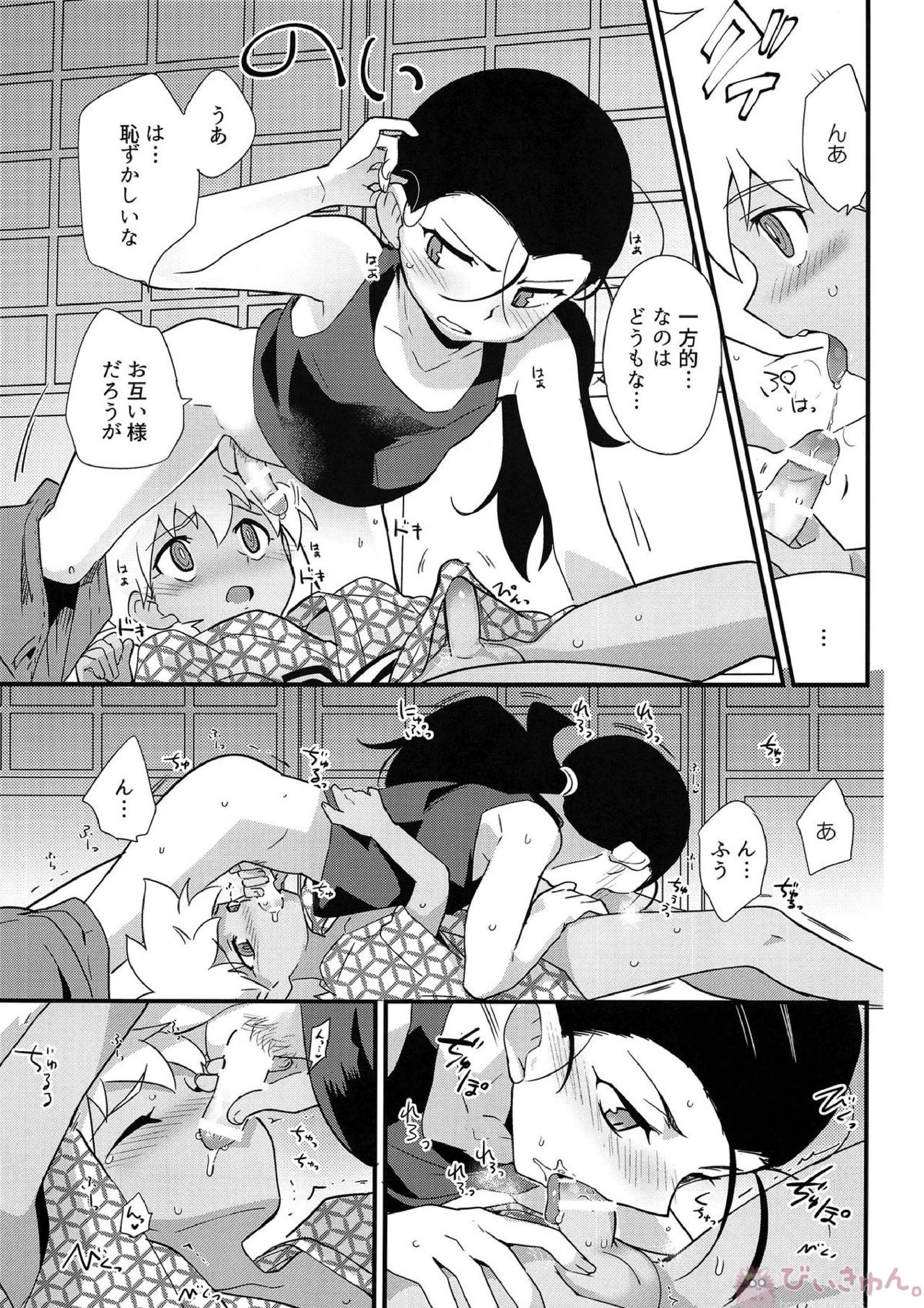 ゆけむりにまいてこ 16ページ