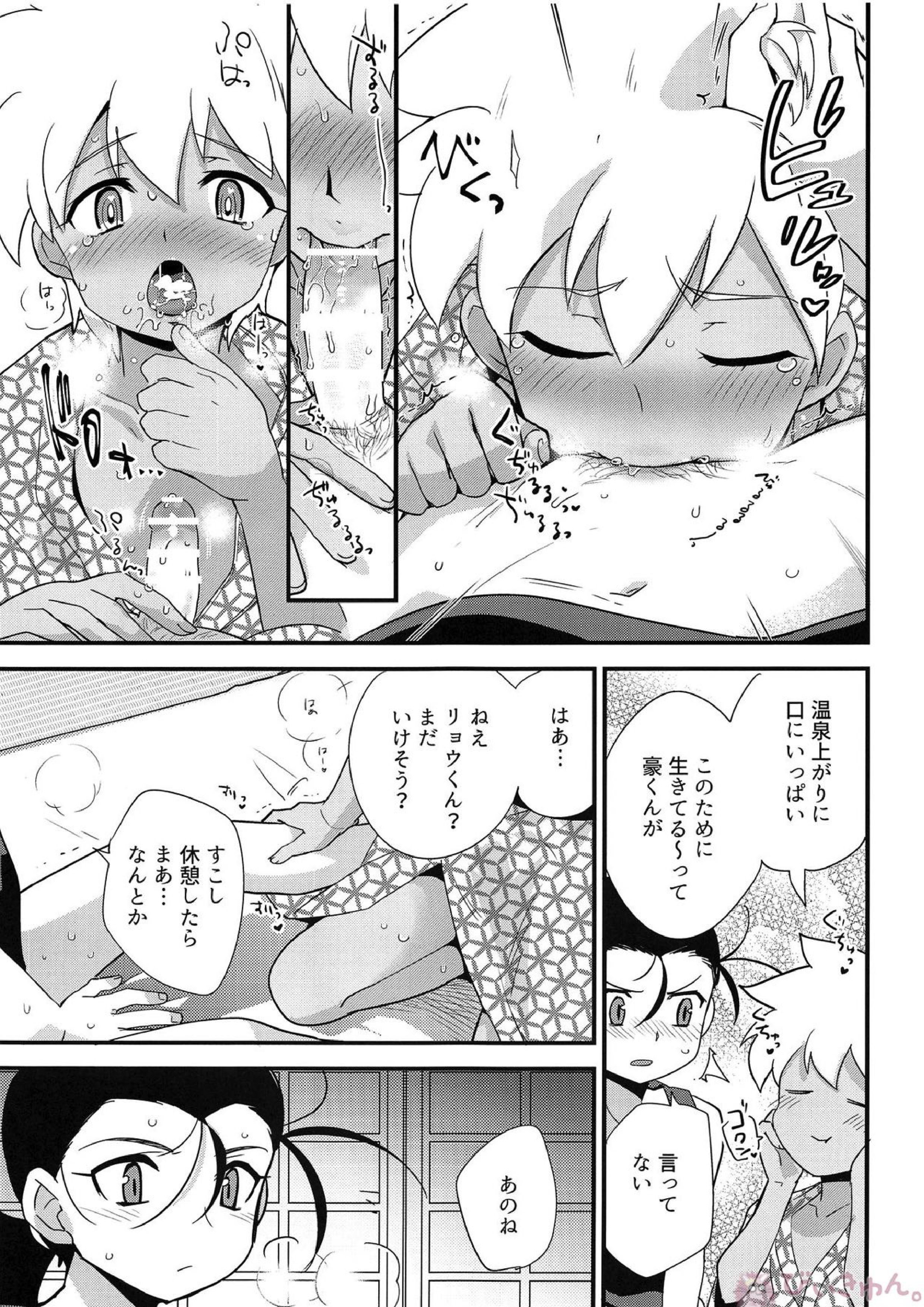 ゆけむりにまいてこ 18ページ