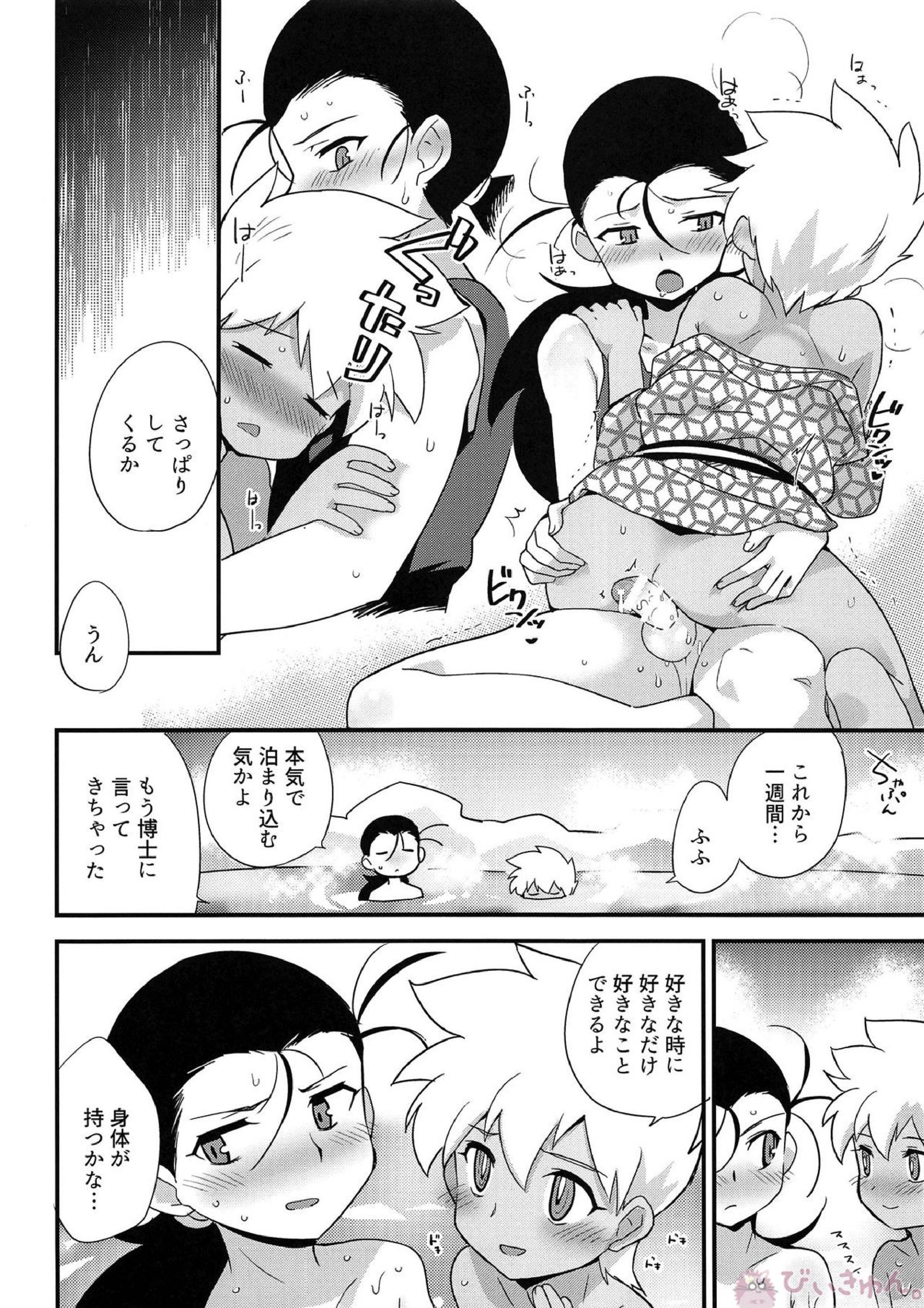ゆけむりにまいてこ 25ページ