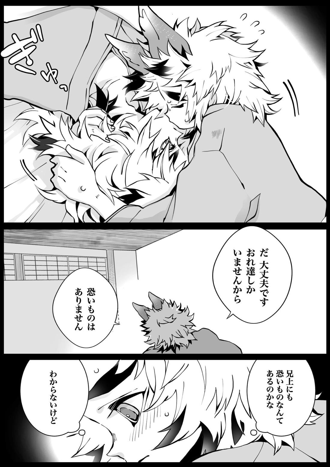 杏千狐話/弍 7ページ