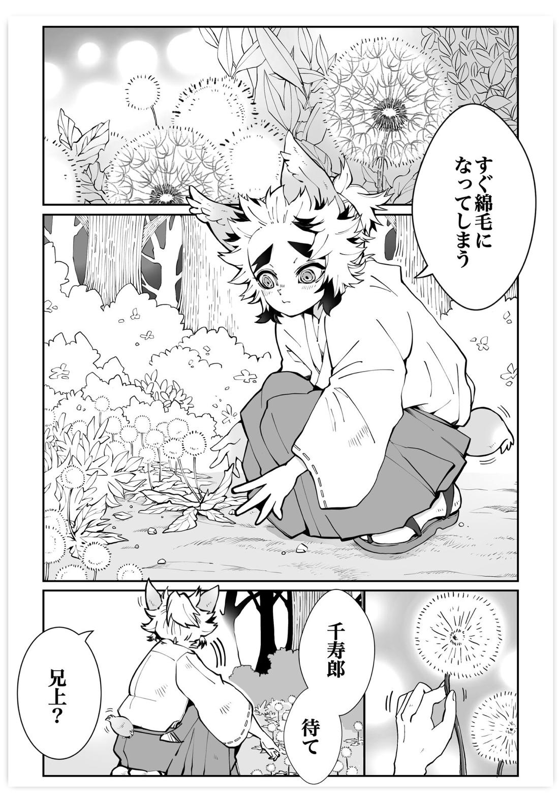 杏千狐話/弍 25ページ
