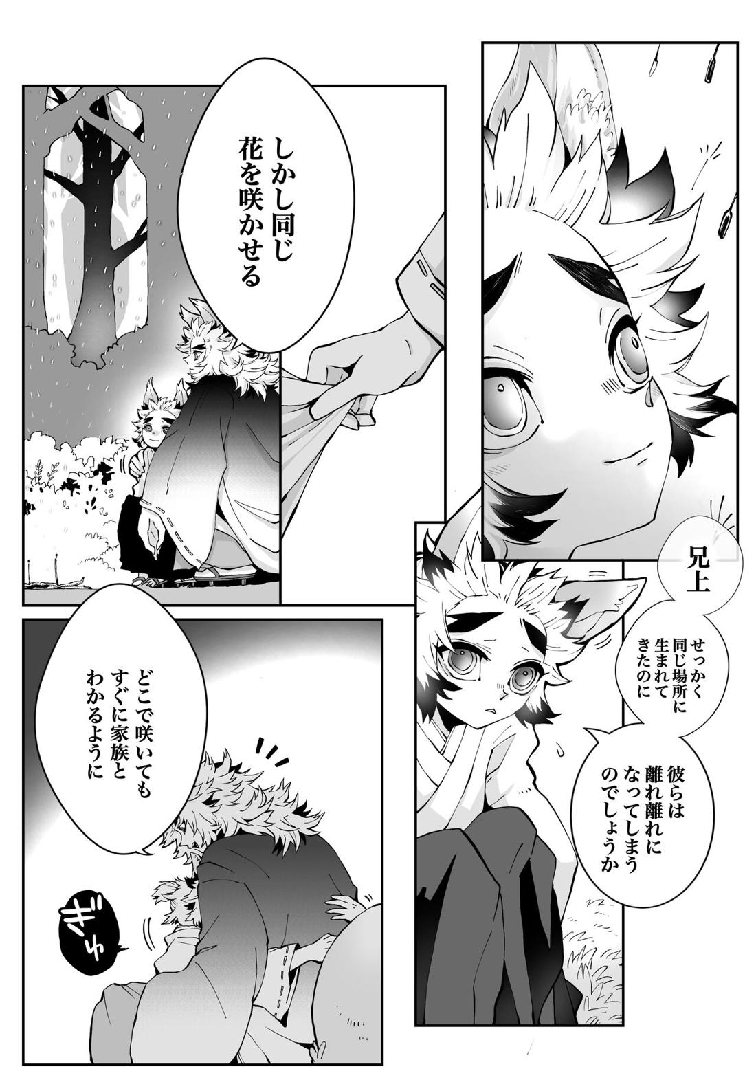 杏千狐話/弍 28ページ