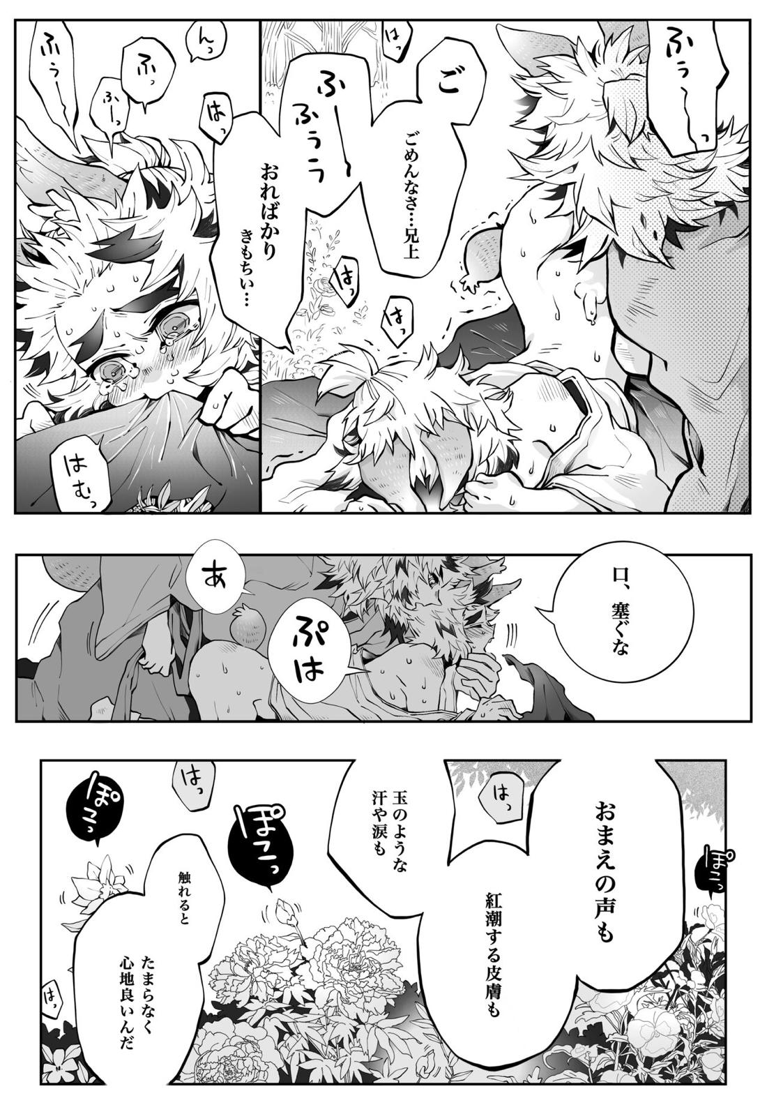 杏千狐話/弍 37ページ