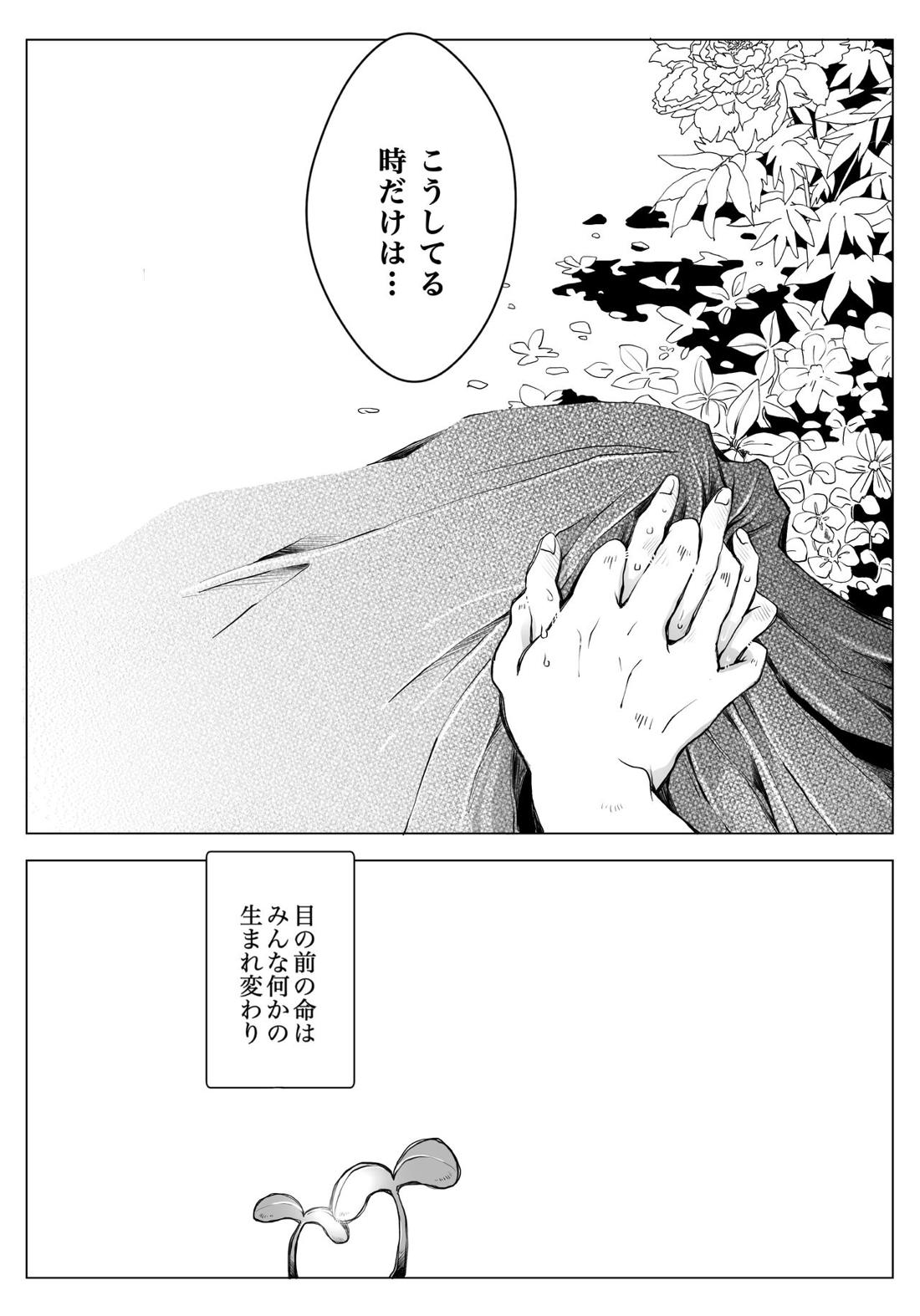 杏千狐話/弍 39ページ
