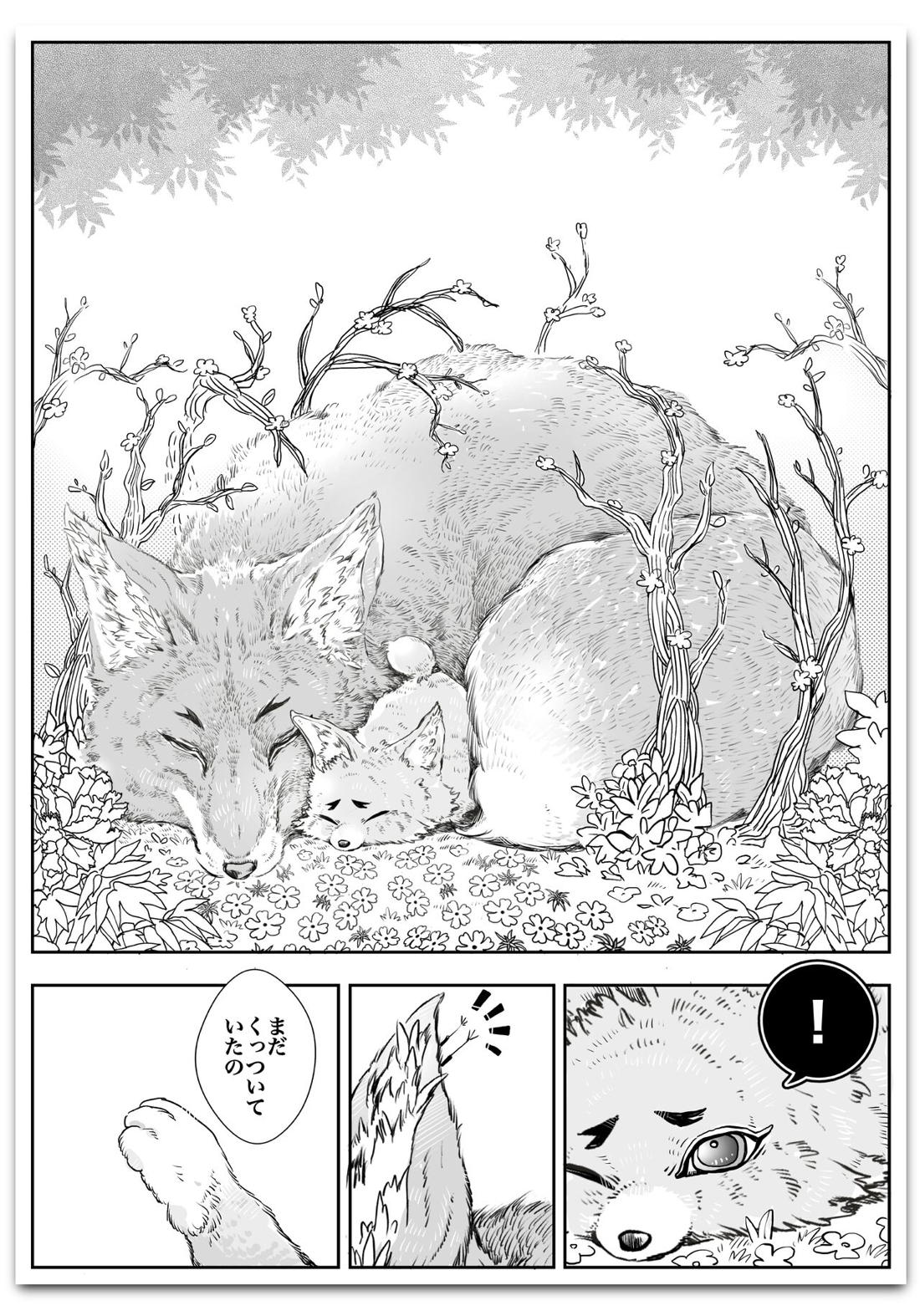 杏千狐話/弍 40ページ