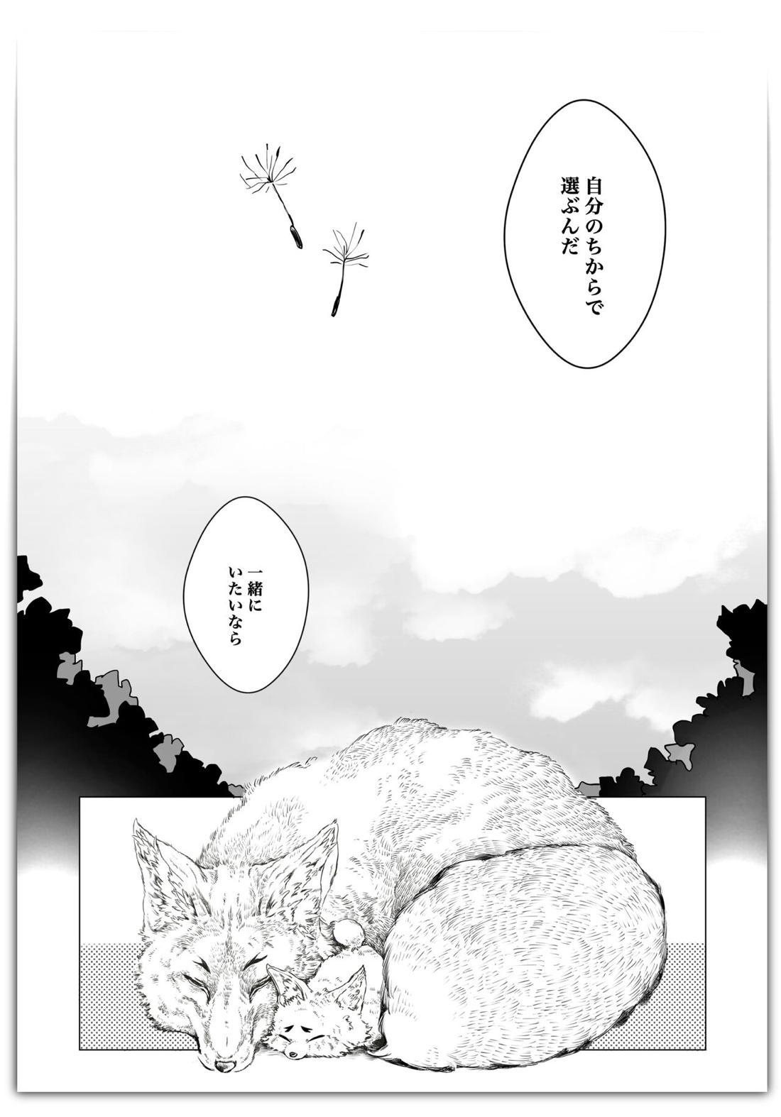 杏千狐話/弍 42ページ
