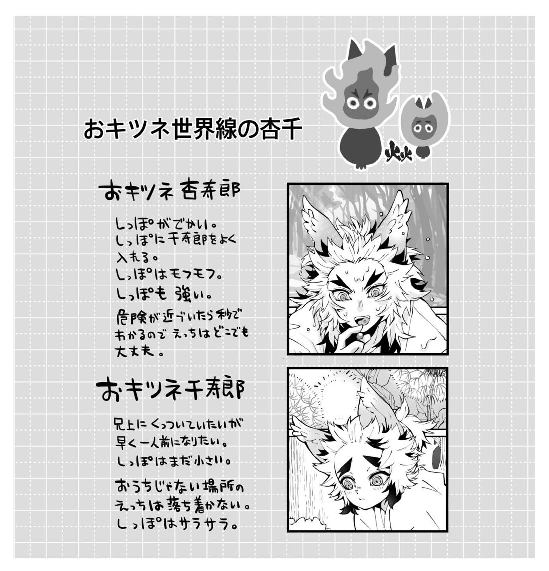 杏千狐話/弍 43ページ