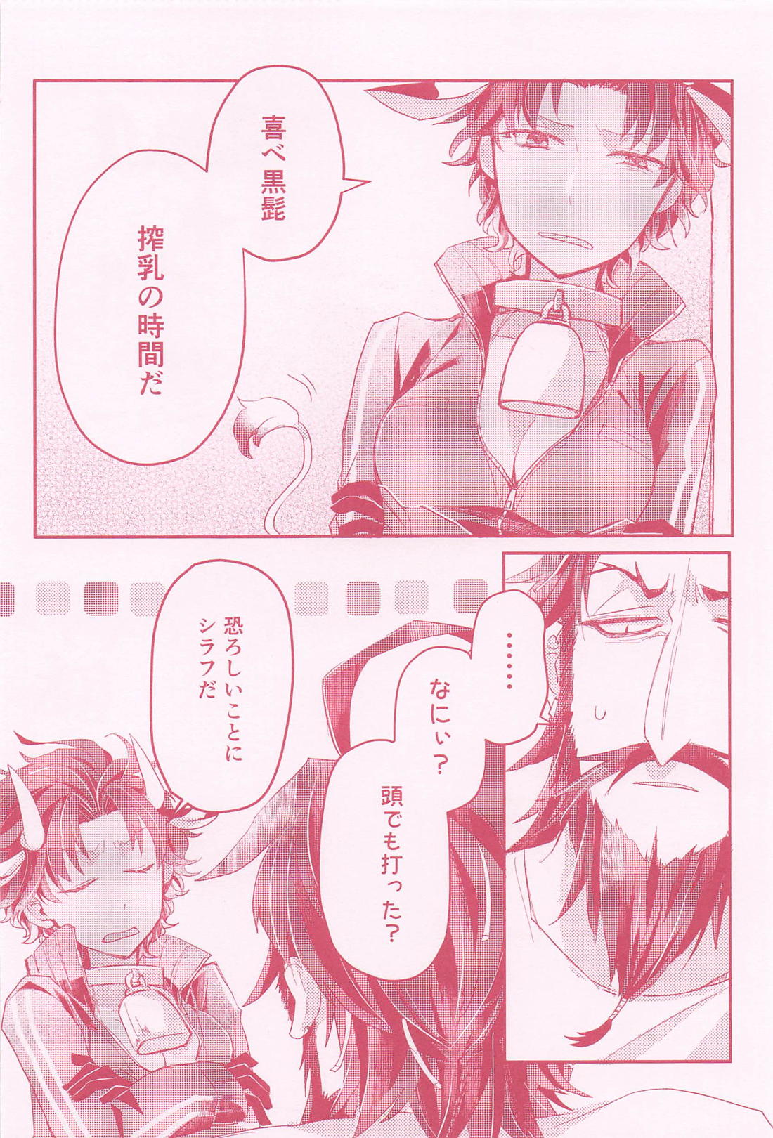 女体化＋牛化してしまったバーソロミューが黒髭に搾乳してもらう話 3ページ