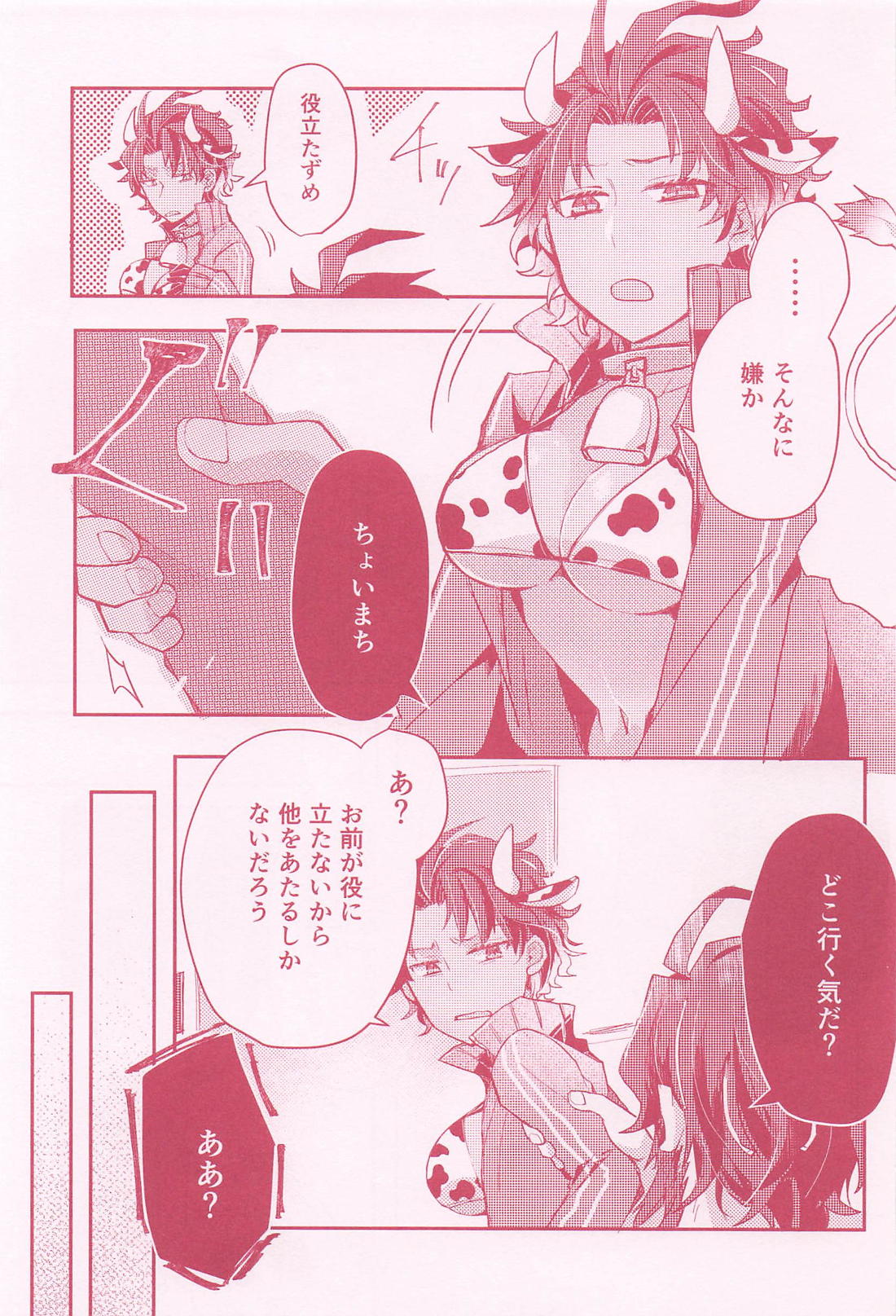 女体化＋牛化してしまったバーソロミューが黒髭に搾乳してもらう話 6ページ