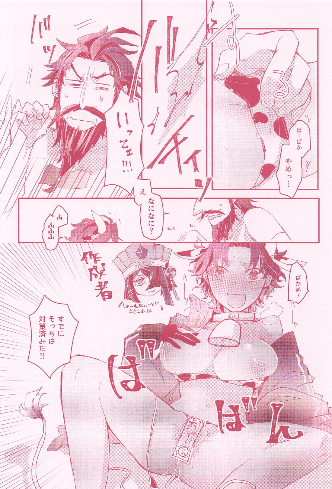 女体化＋牛化してしまったバーソロミューが黒髭に搾乳してもらう話 16ページ