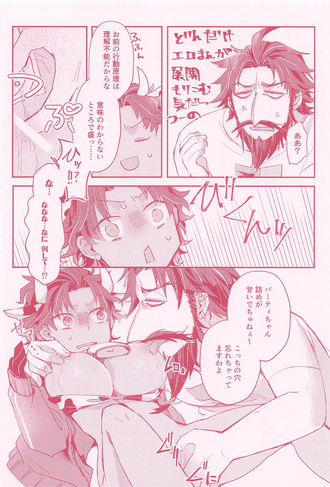 女体化＋牛化してしまったバーソロミューが黒髭に搾乳してもらう話 17ページ