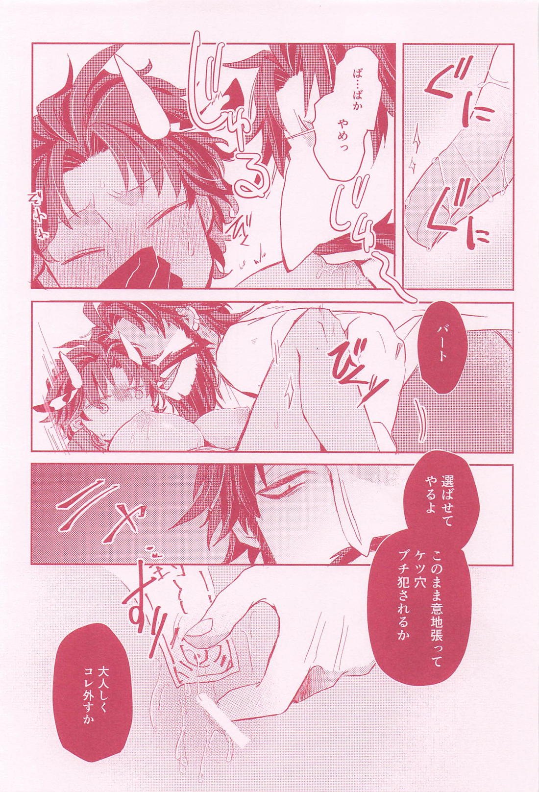 女体化＋牛化してしまったバーソロミューが黒髭に搾乳してもらう話 18ページ