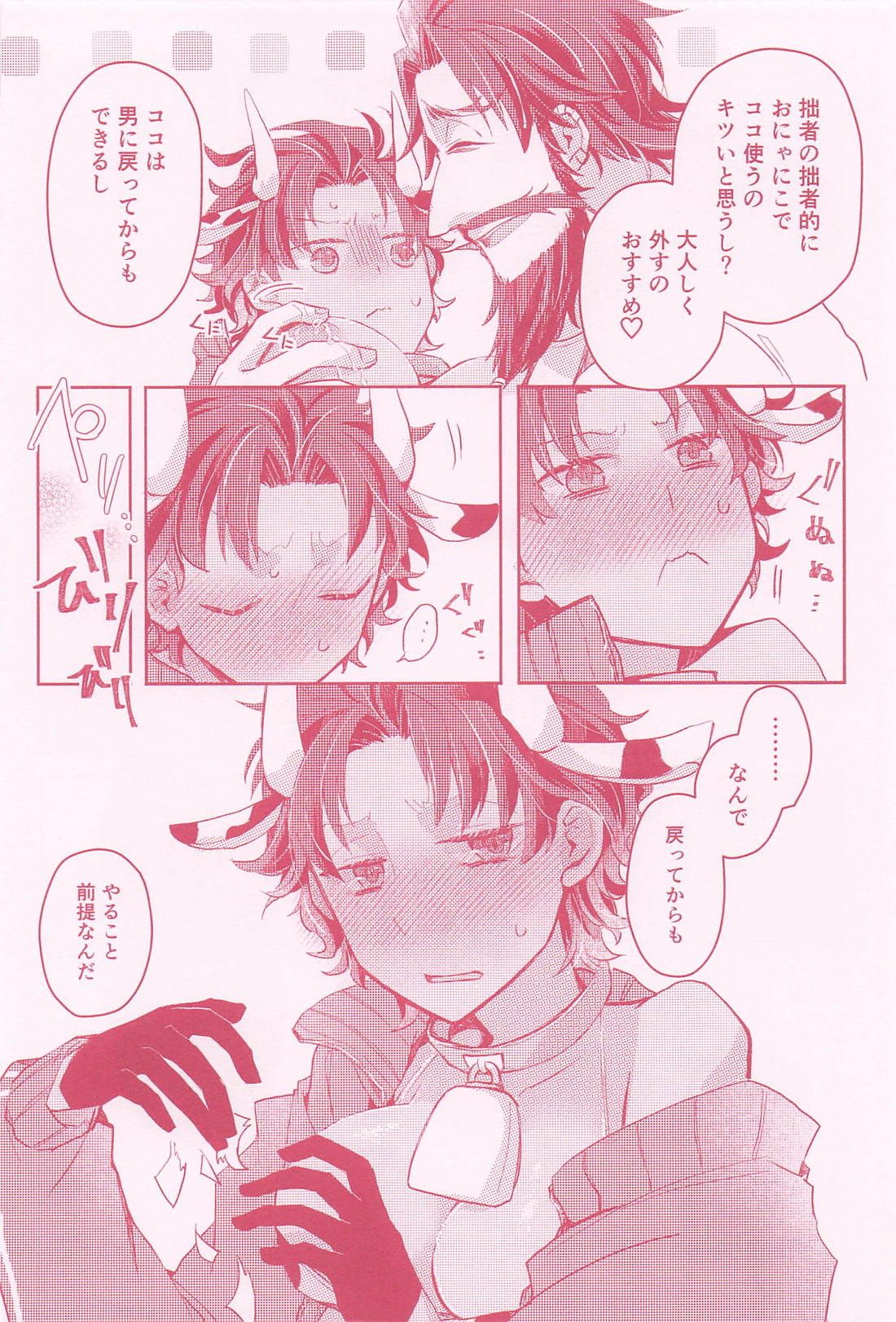 女体化＋牛化してしまったバーソロミューが黒髭に搾乳してもらう話 19ページ