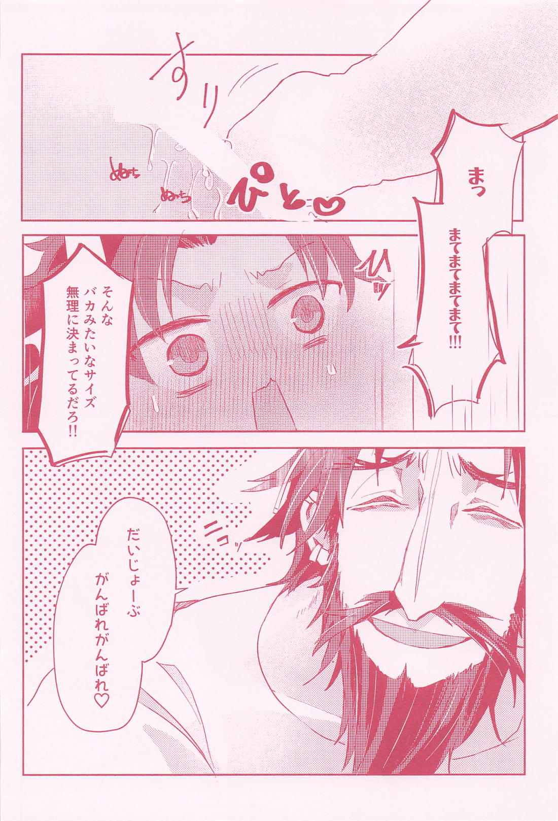 女体化＋牛化してしまったバーソロミューが黒髭に搾乳してもらう話 21ページ