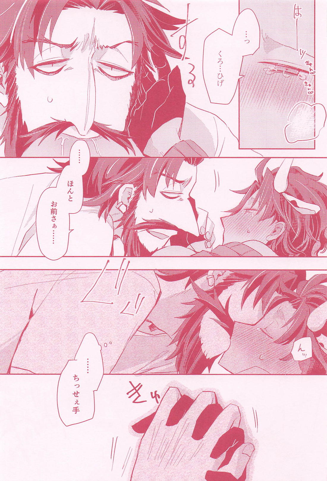 女体化＋牛化してしまったバーソロミューが黒髭に搾乳してもらう話 24ページ