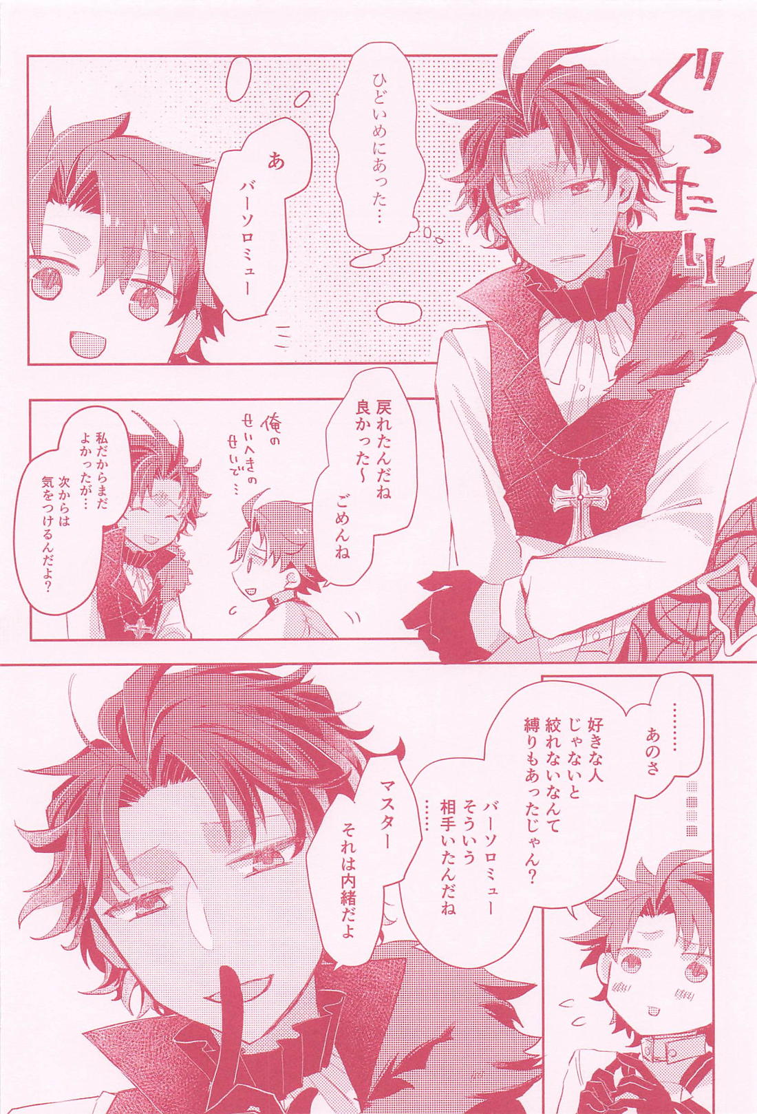 女体化＋牛化してしまったバーソロミューが黒髭に搾乳してもらう話 31ページ