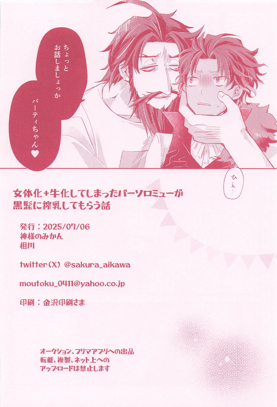 女体化＋牛化してしまったバーソロミューが黒髭に搾乳してもらう話 33ページ