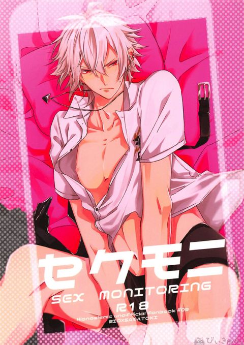 セクモニ