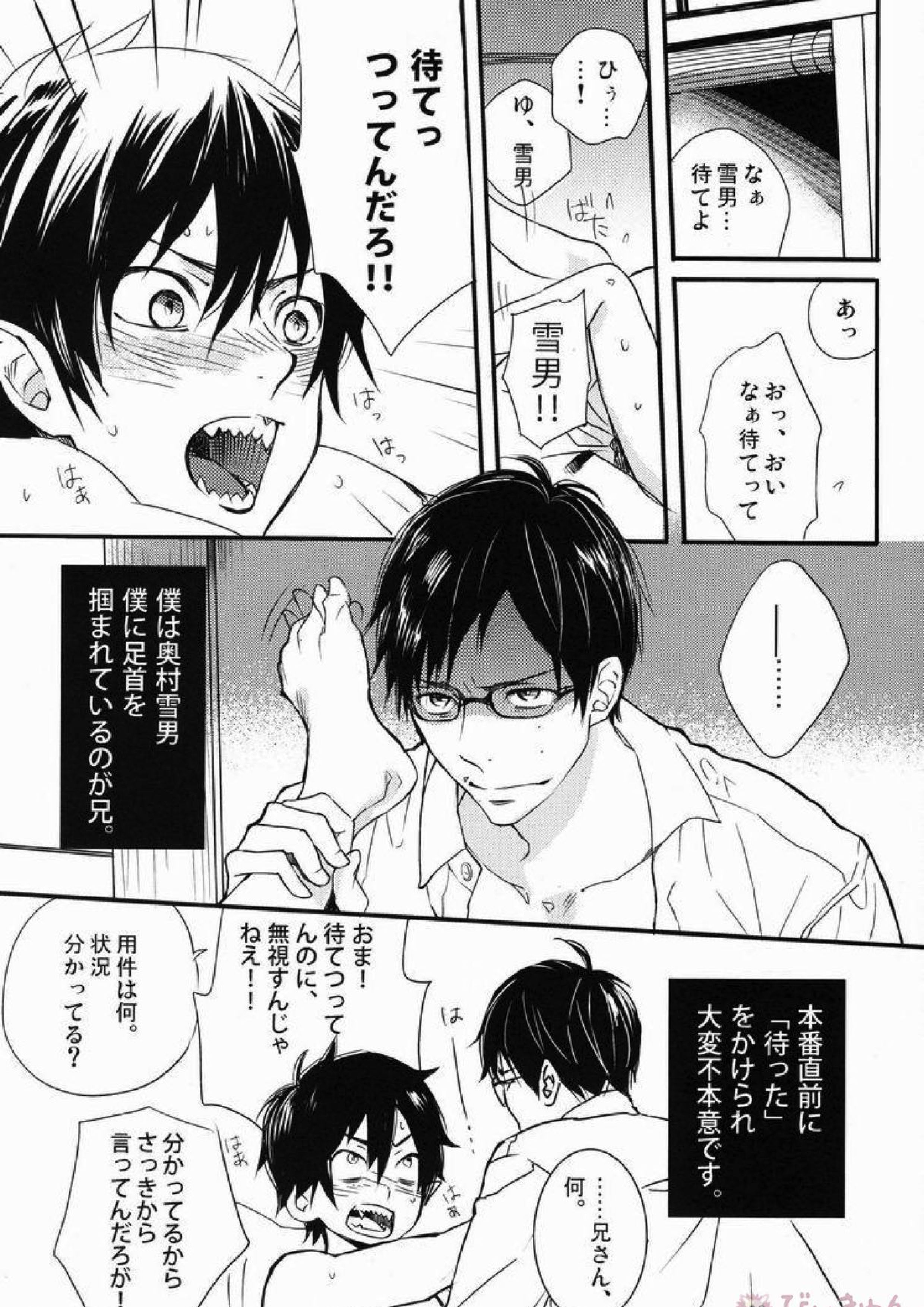 どうしたって弟は兄には敵わない 4ページ