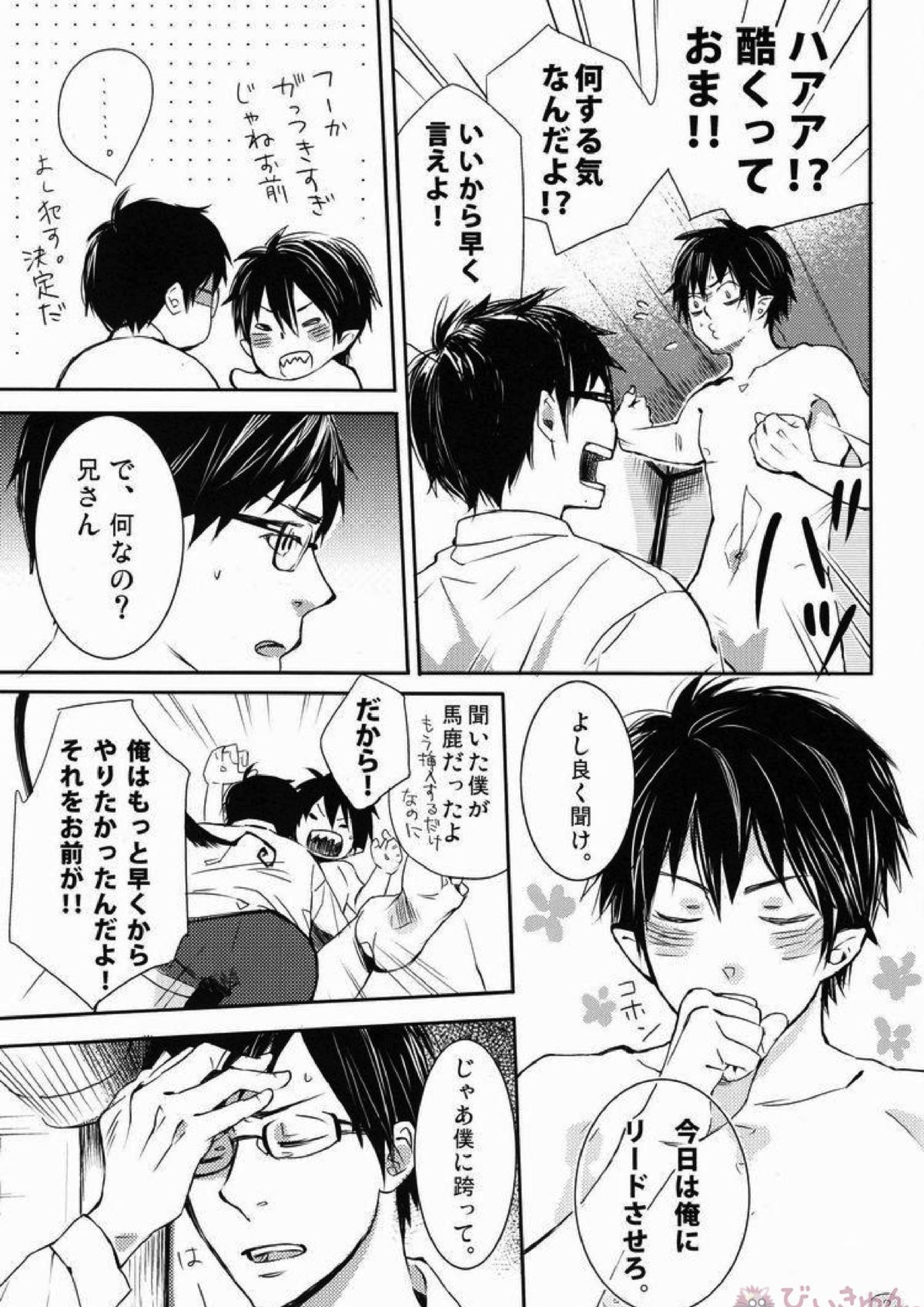 どうしたって弟は兄には敵わない 6ページ