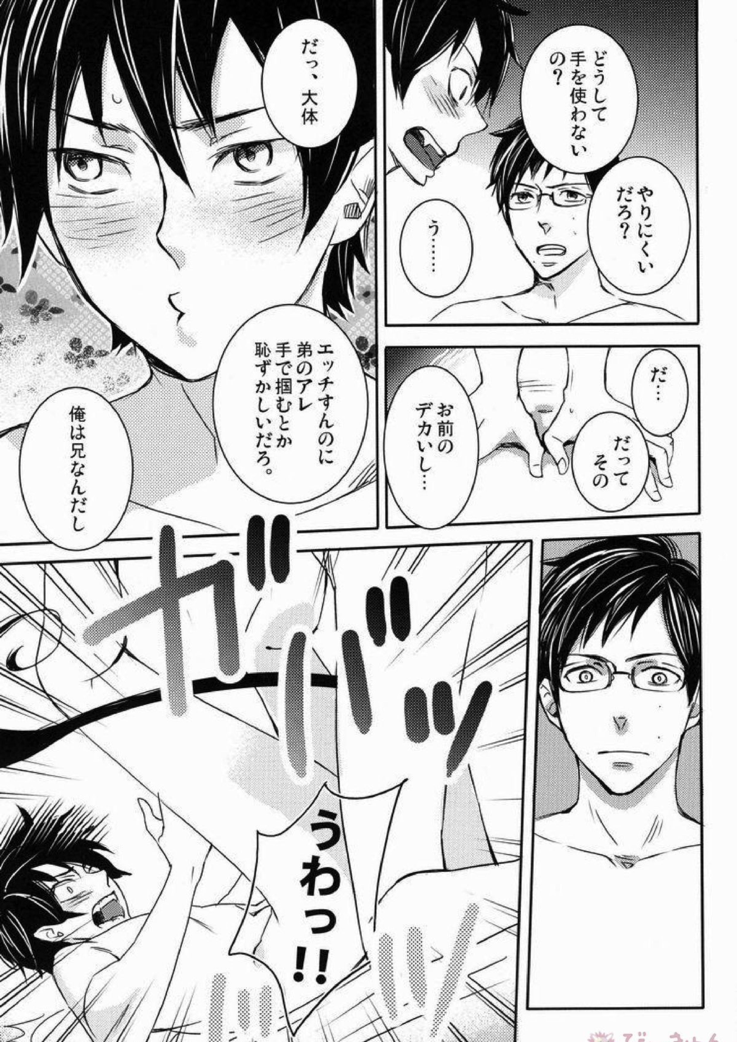 どうしたって弟は兄には敵わない 12ページ