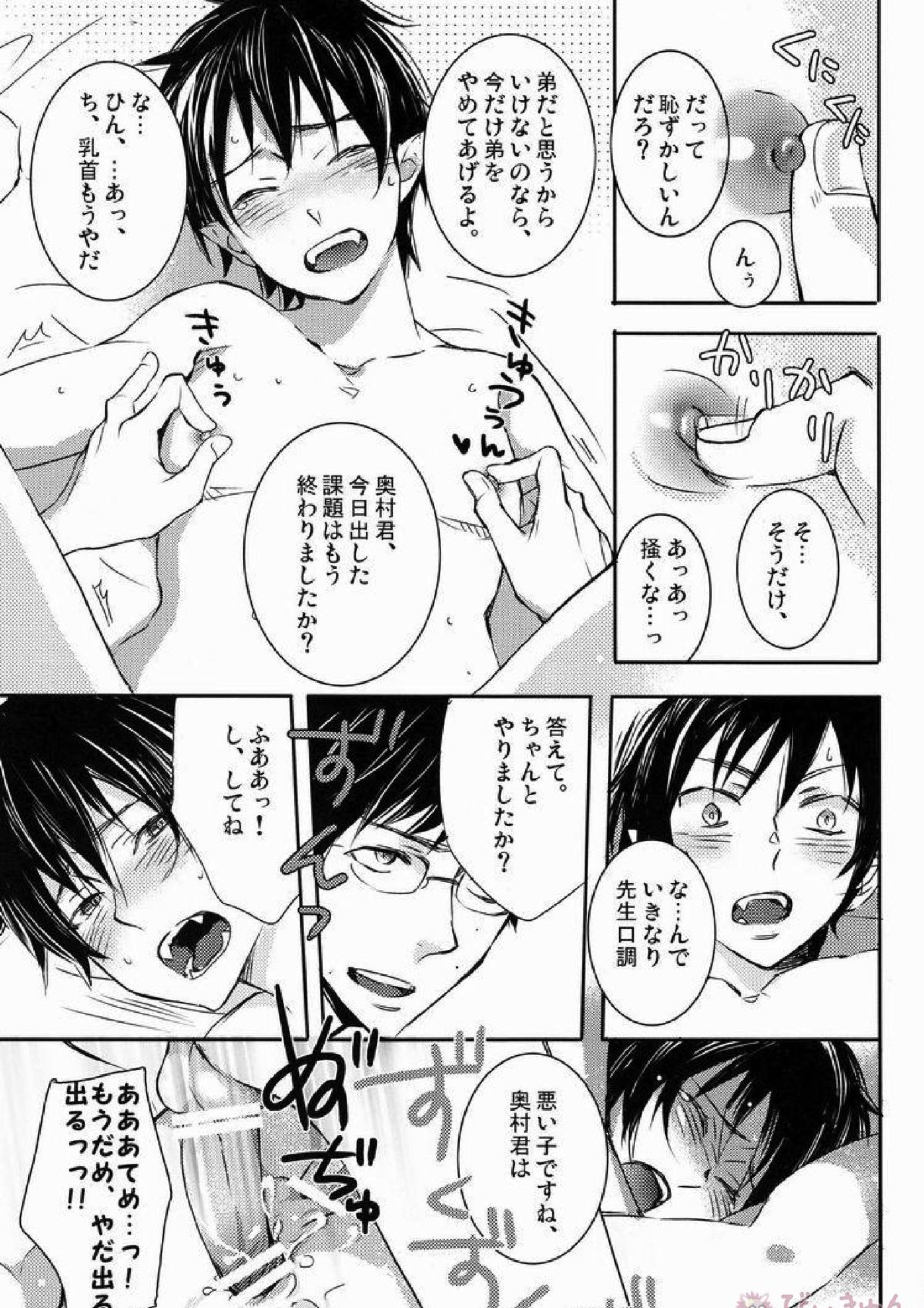 どうしたって弟は兄には敵わない 18ページ