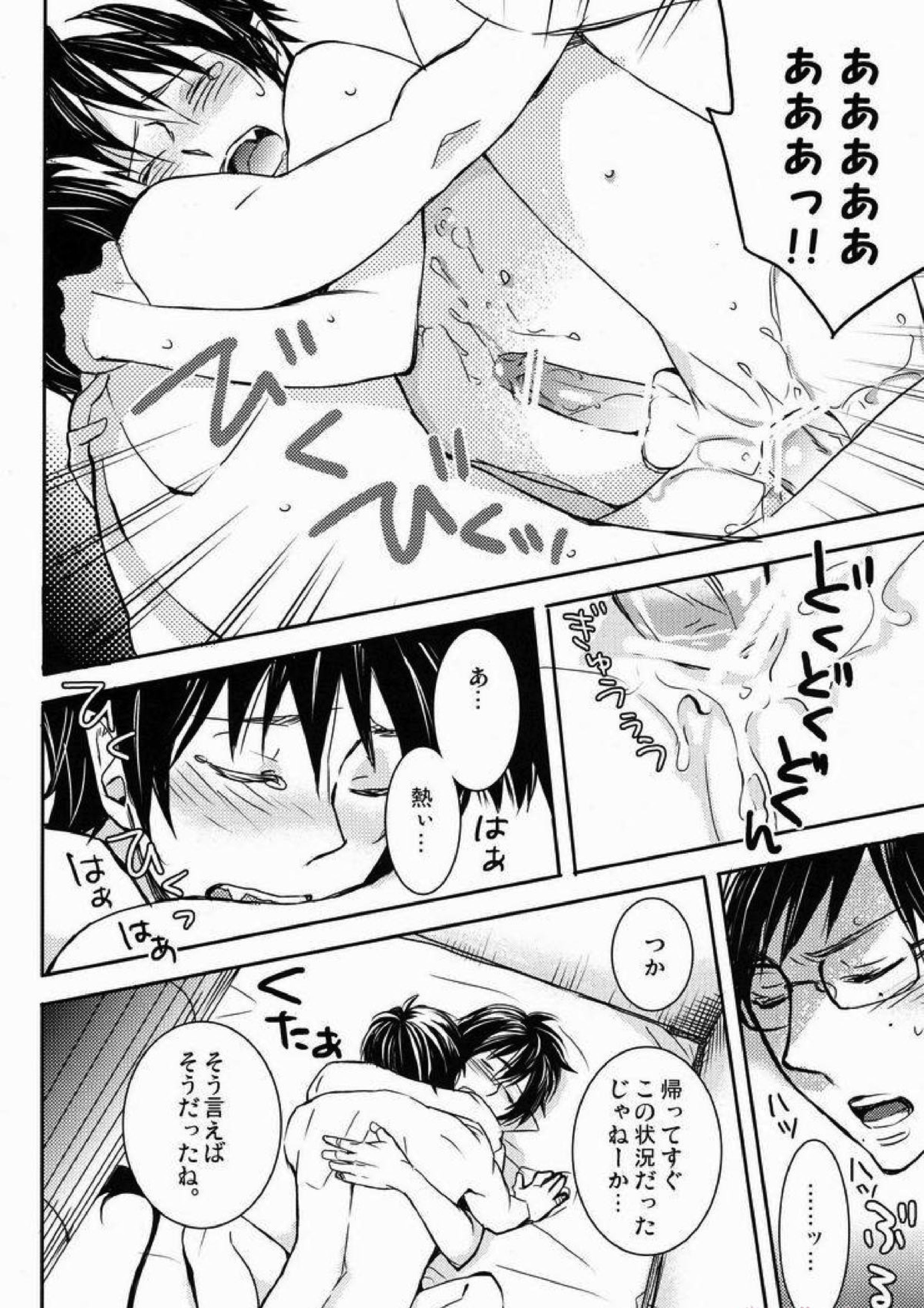 どうしたって弟は兄には敵わない 19ページ