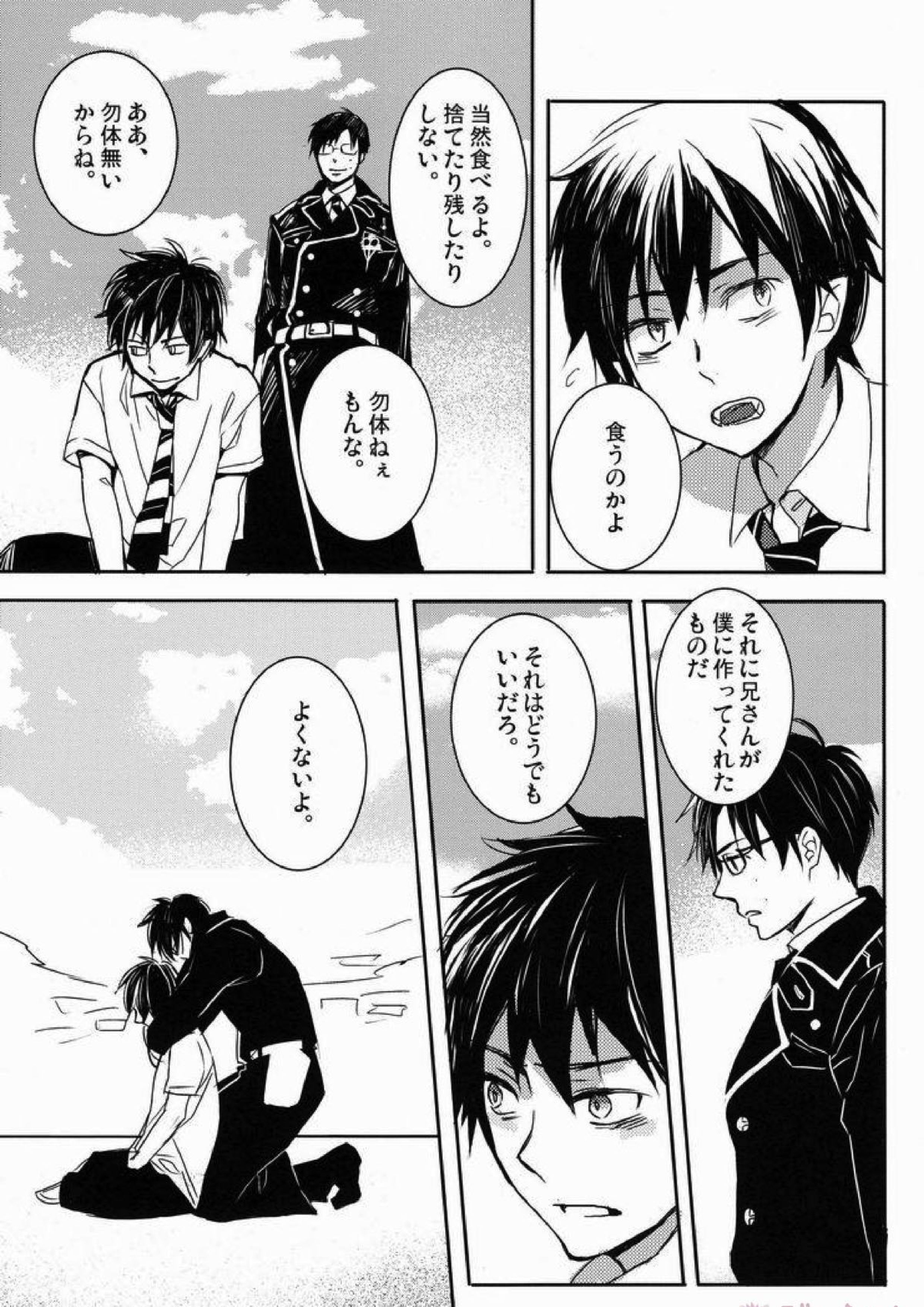 どうしたって弟は兄には敵わない 26ページ