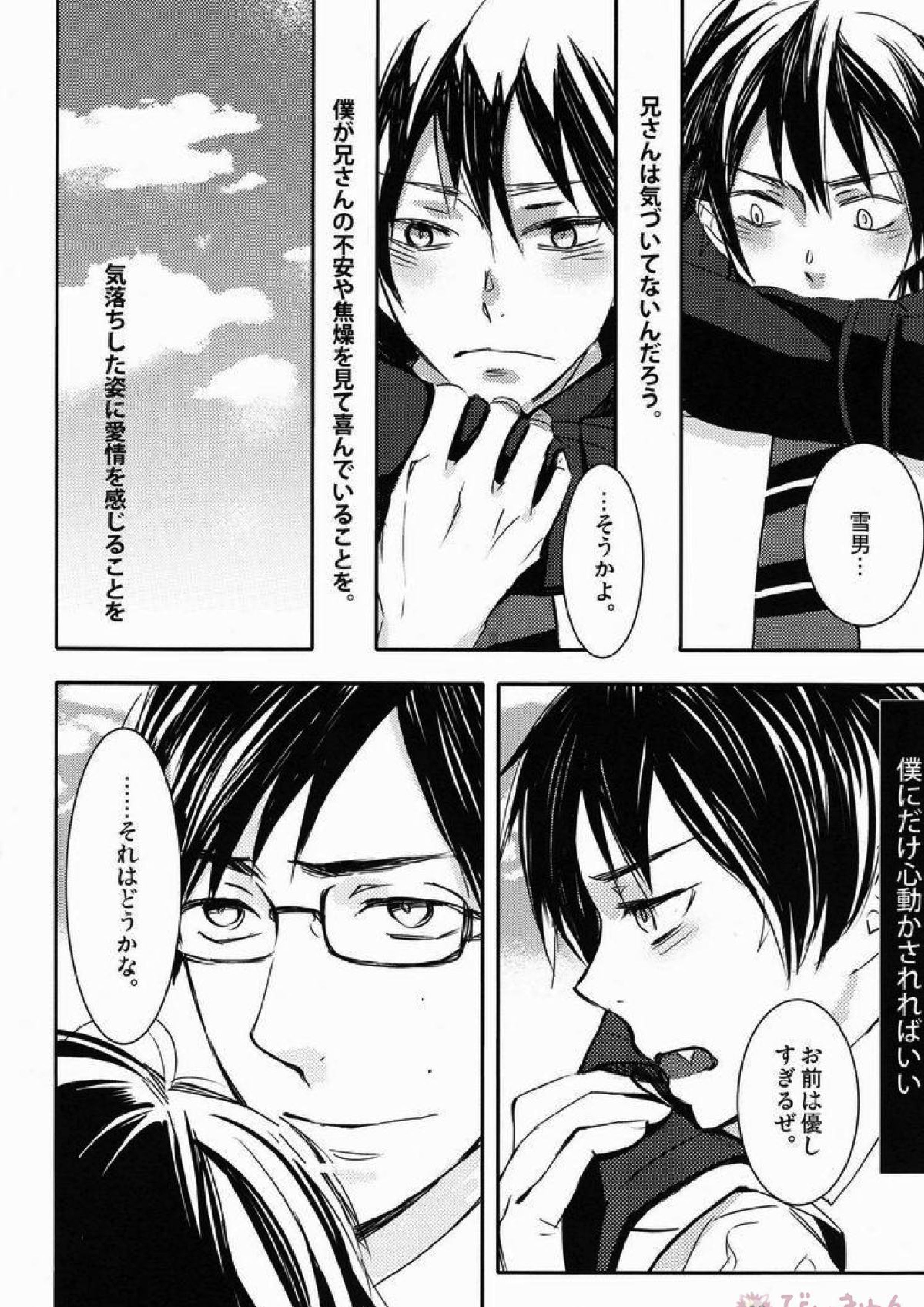 どうしたって弟は兄には敵わない 27ページ