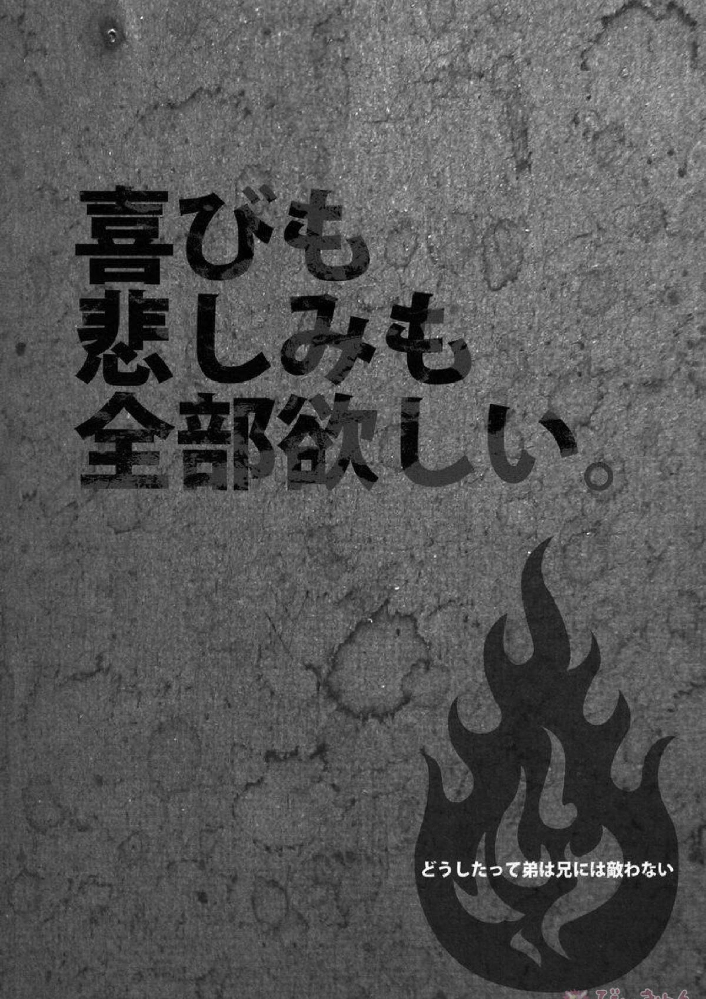 どうしたって弟は兄には敵わない 28ページ