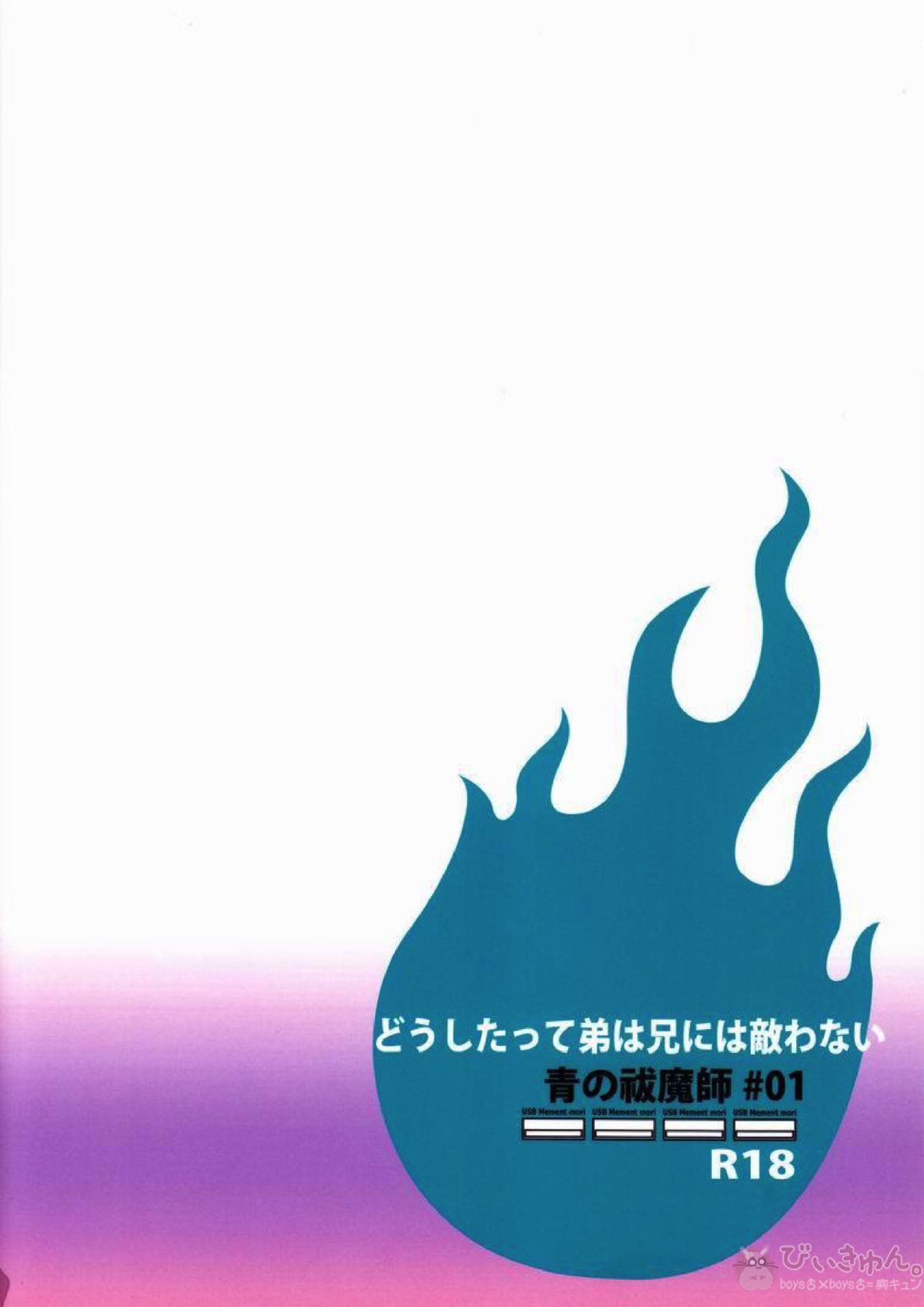 どうしたって弟は兄には敵わない 30ページ