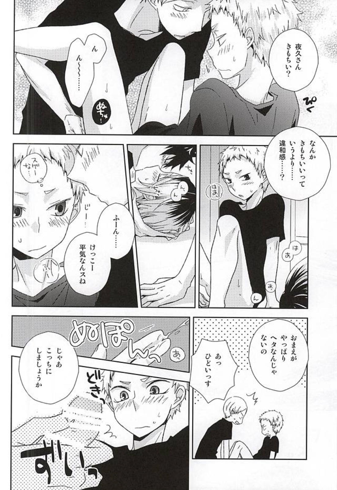 HOWtoPLAY tutrial 19ページ