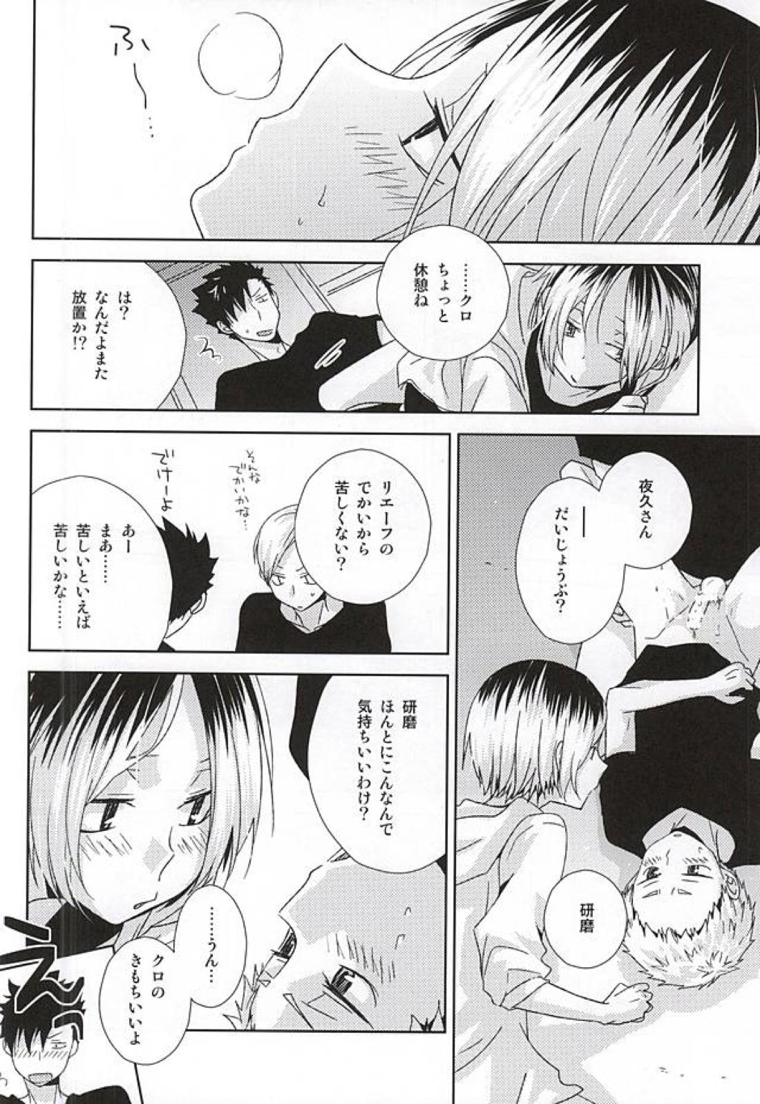 HOWtoPLAY tutrial 23ページ