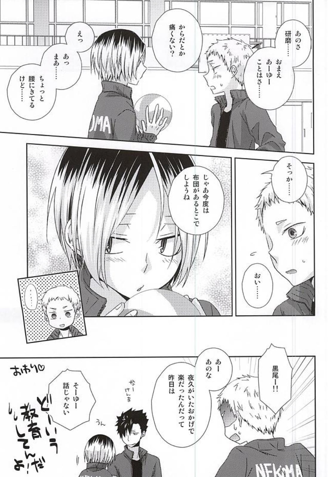 HOWtoPLAY tutrial 34ページ