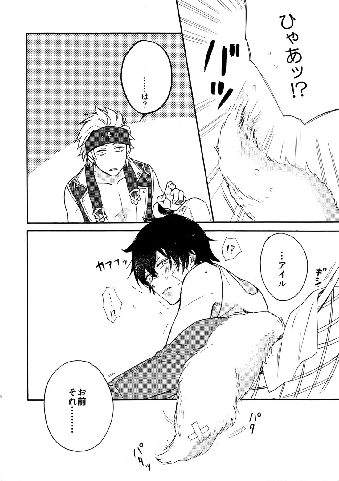 彼のしっぽ 4ページ