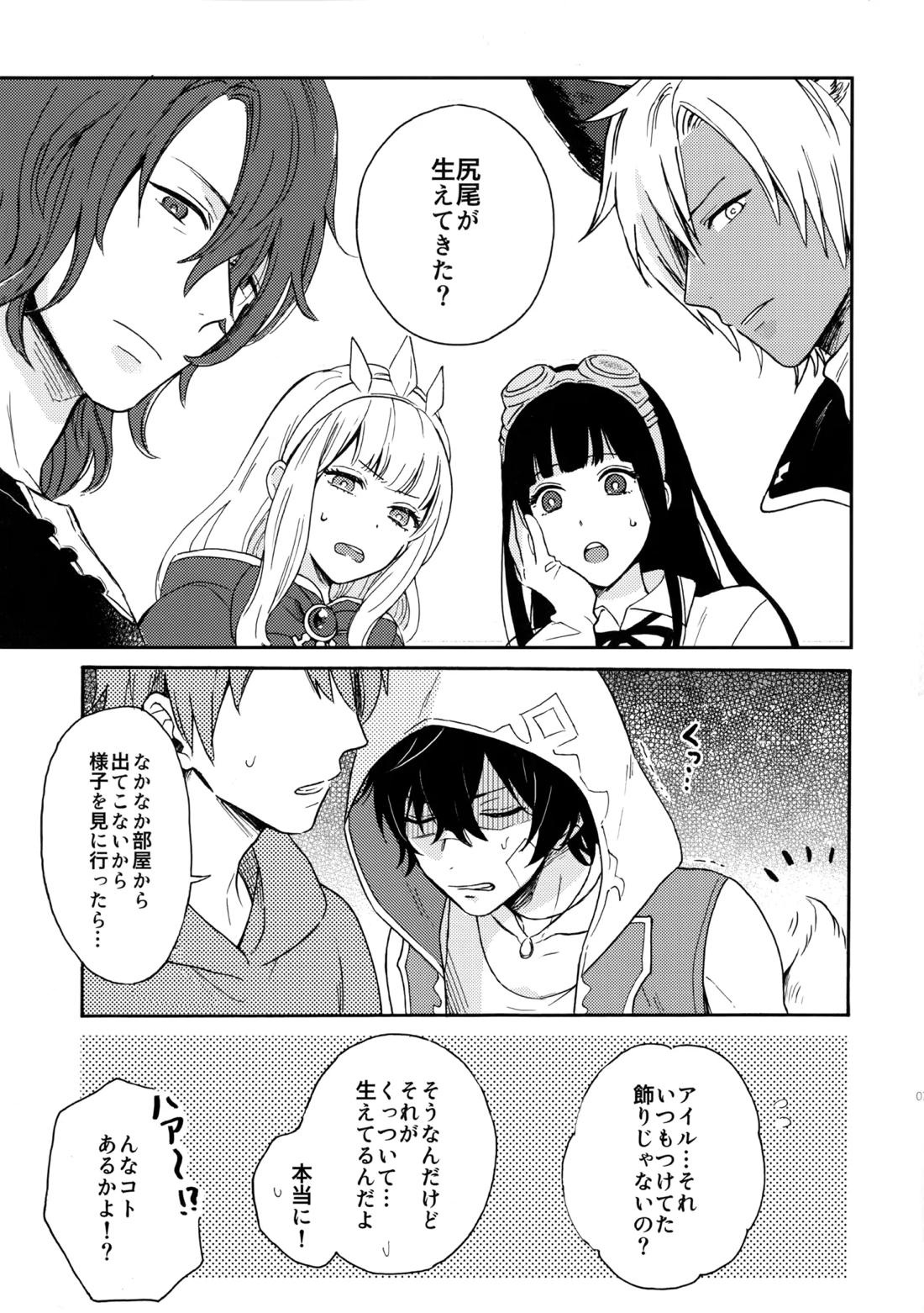彼のしっぽ 5ページ