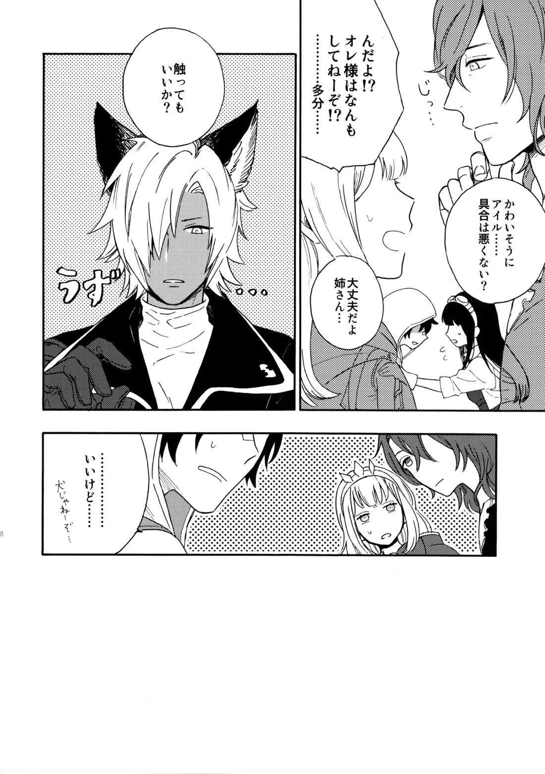 彼のしっぽ 6ページ