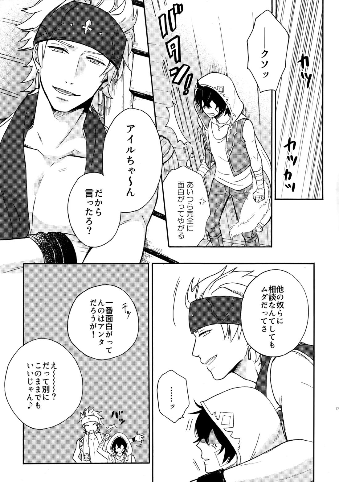 彼のしっぽ 7ページ