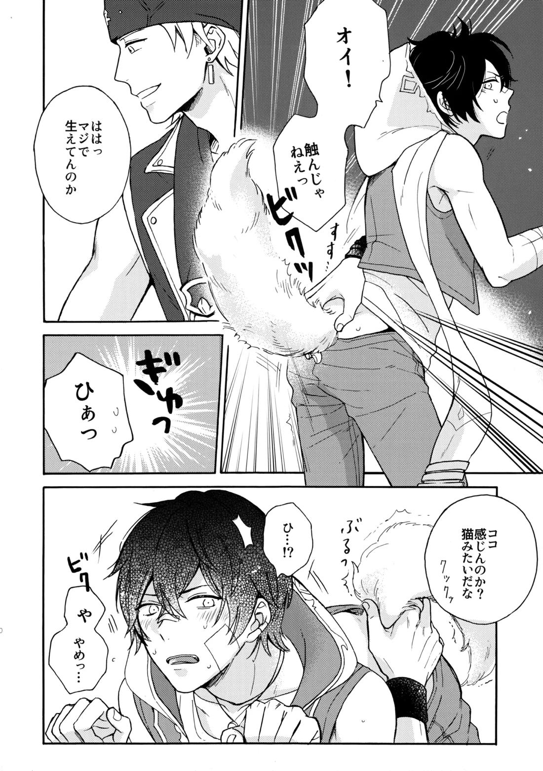 彼のしっぽ 8ページ