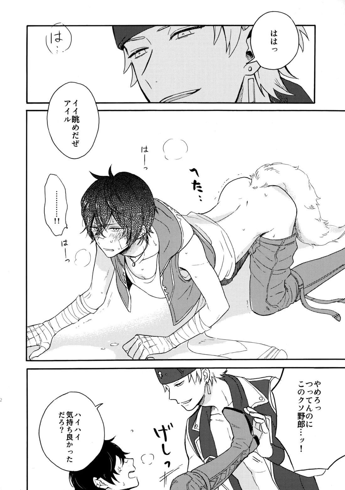 彼のしっぽ 10ページ