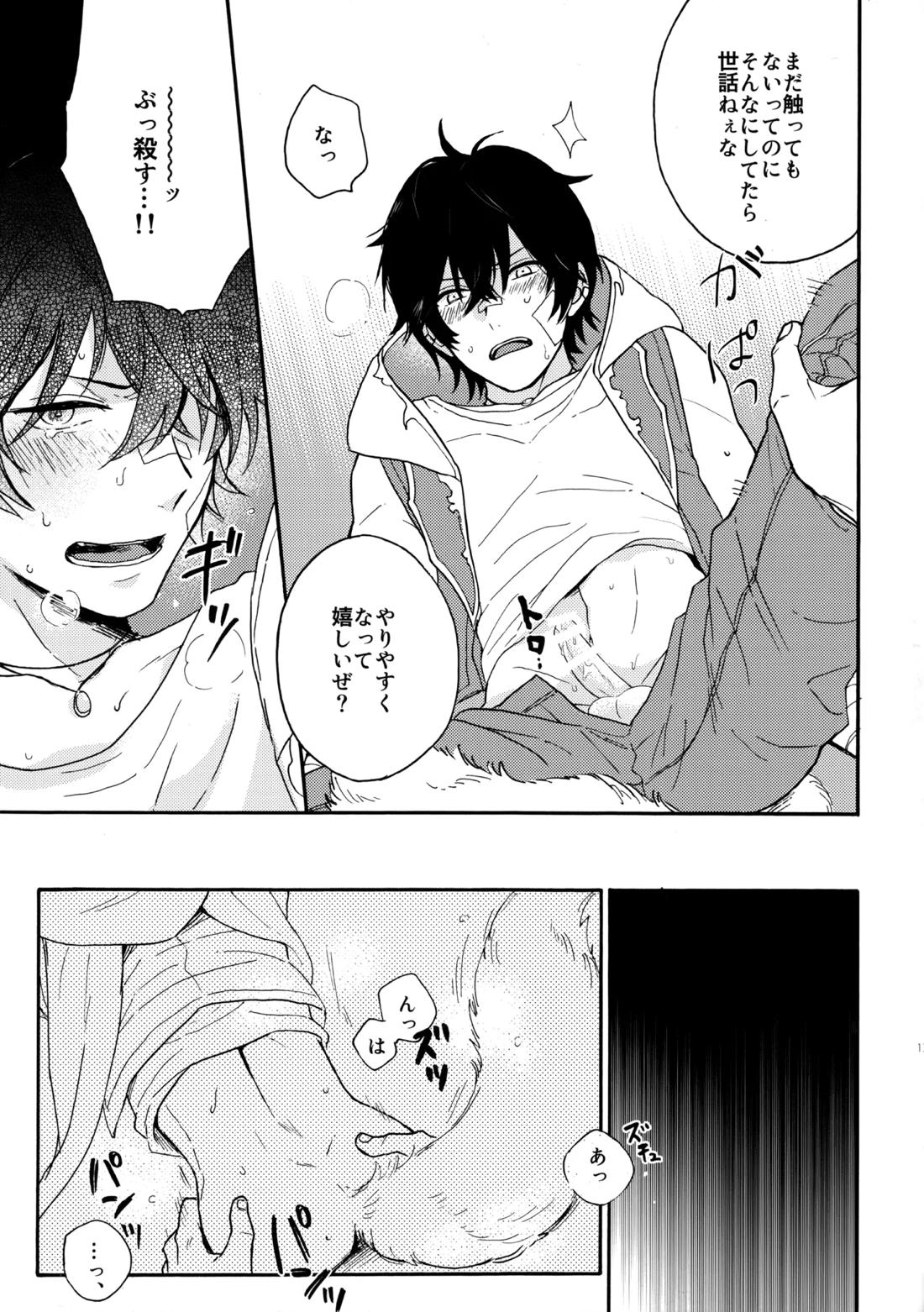 彼のしっぽ 11ページ