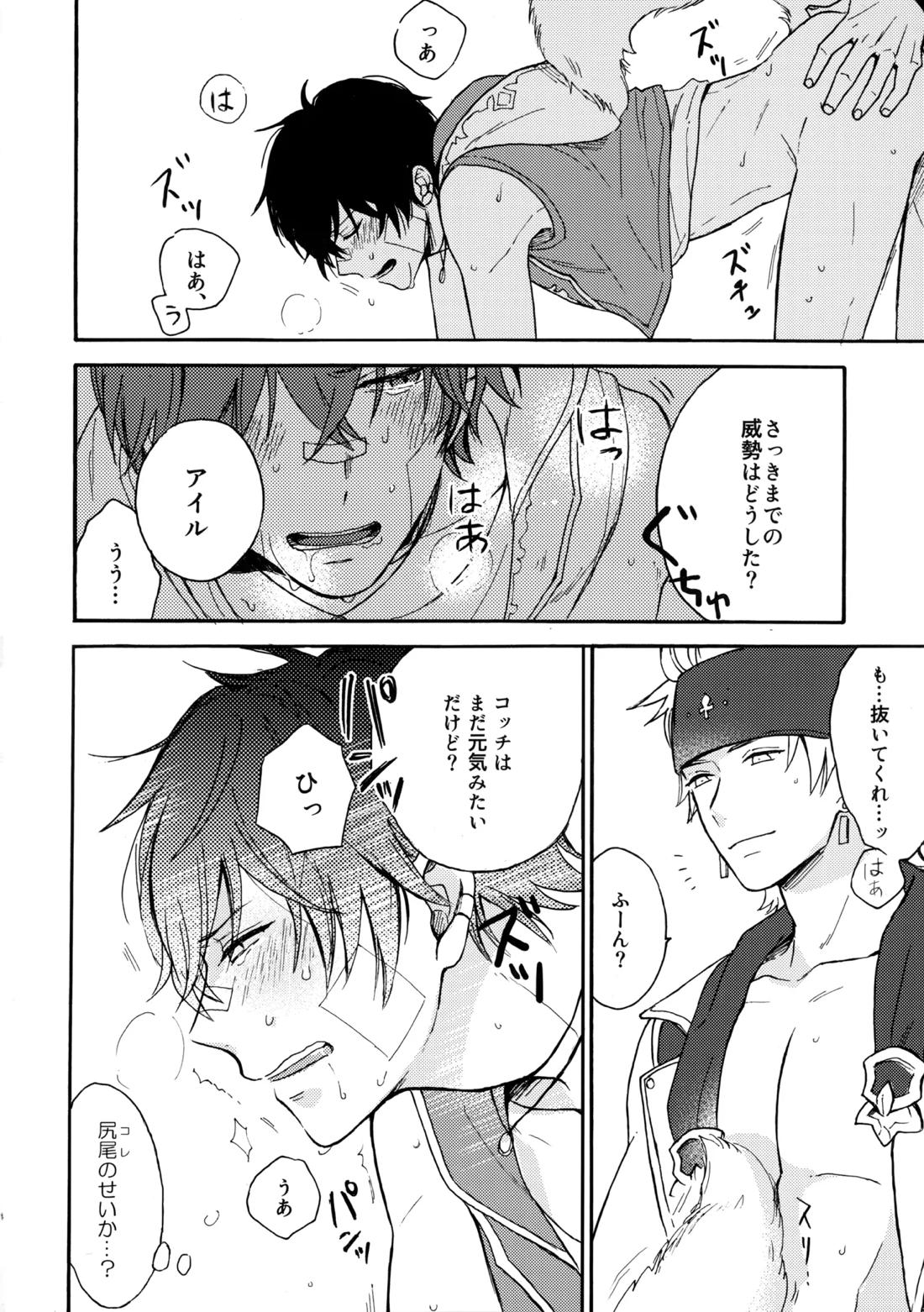 彼のしっぽ 12ページ