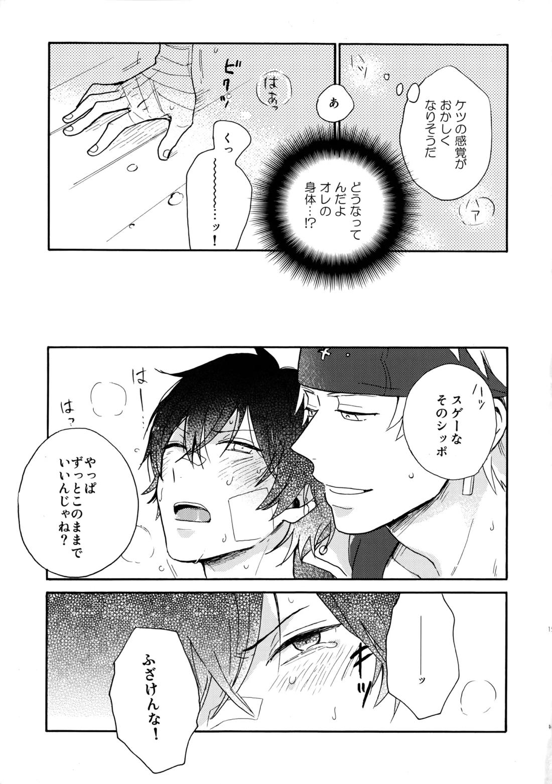 彼のしっぽ 13ページ
