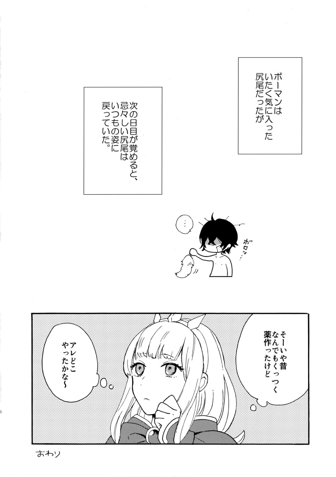 彼のしっぽ 14ページ