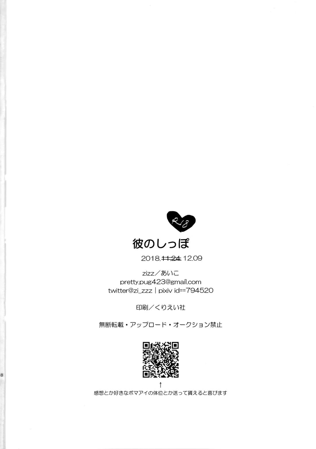 彼のしっぽ 16ページ