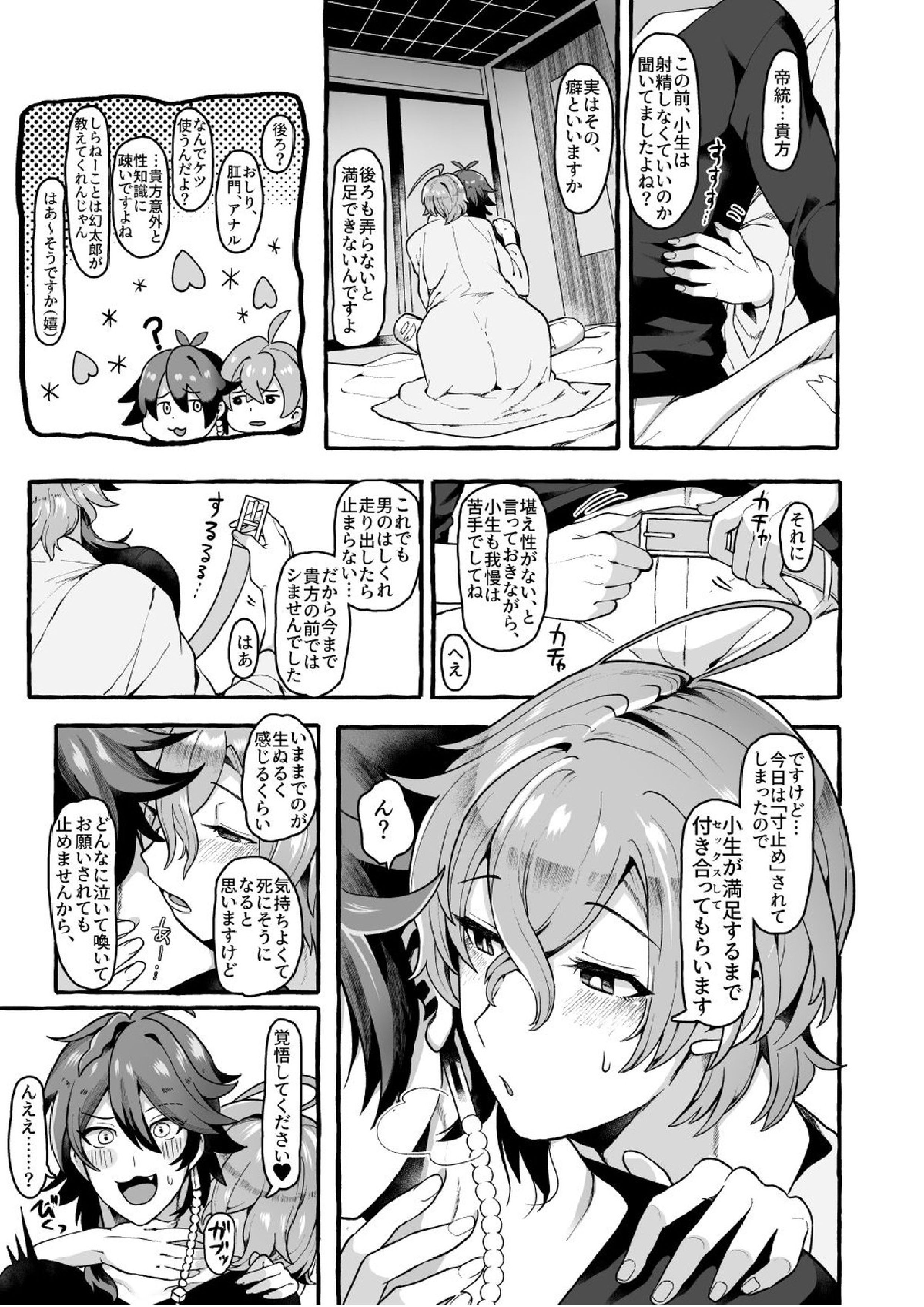 ね、帝統・・・ 11ページ